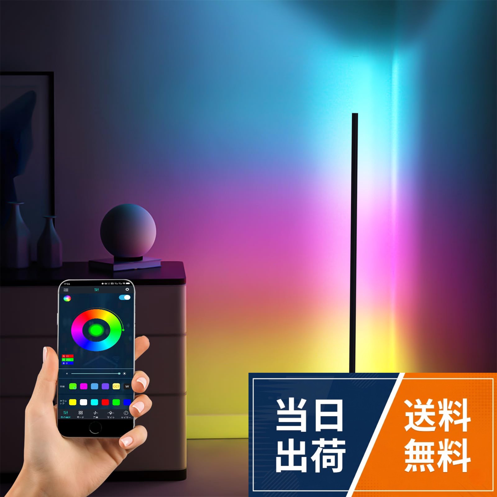 【送料無料】MOREFULLS RGB 変色 フロアランプ LED 調光調色 フロアライト 北欧風 LEDコーナーライト 間接照明 フロアスタンド・ランプ 寝室/リビング/オフィス/ゲーム室対応 リモコン付き 音楽