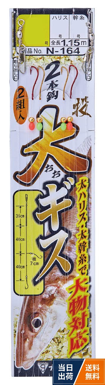 【送料無料】がまかつ(Gamakatsu) 大ギス仕掛 N164