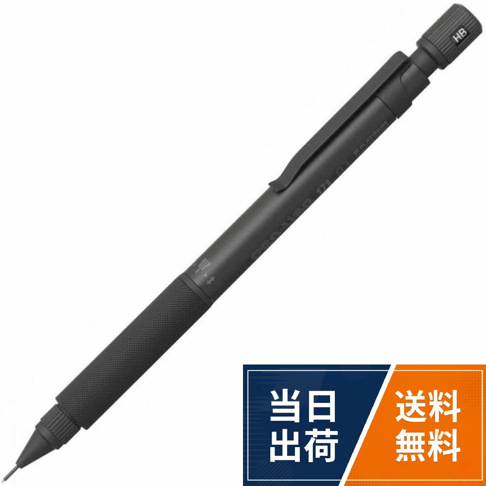 【送料無料】プラチナ万年筆 製図用シャープ プロユース171 0.3mm マットブラック MSDA-2500A
