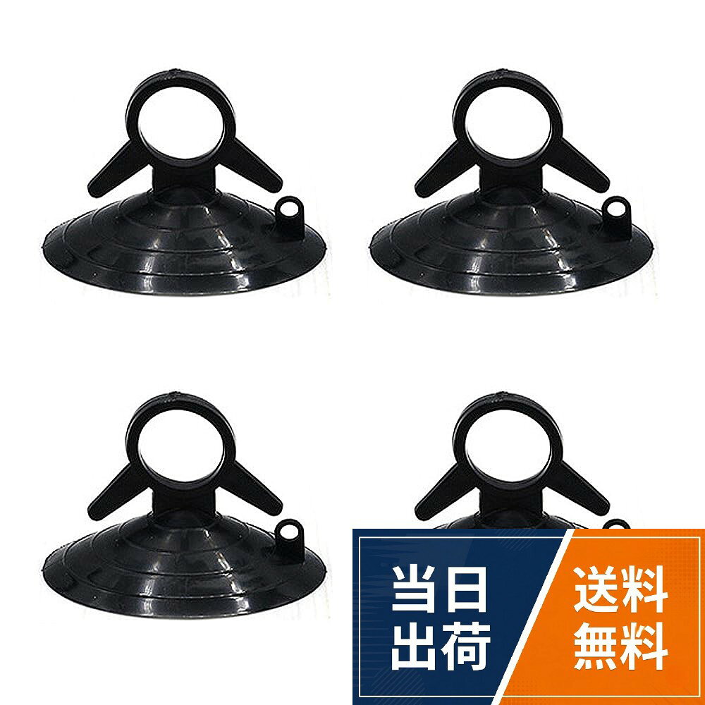 【送料無料】吸盤 パークサンシェード用 車のサンシェードと日よけ吸盤 強力吸盤 真空フック 強力吸盤 車 シェード …