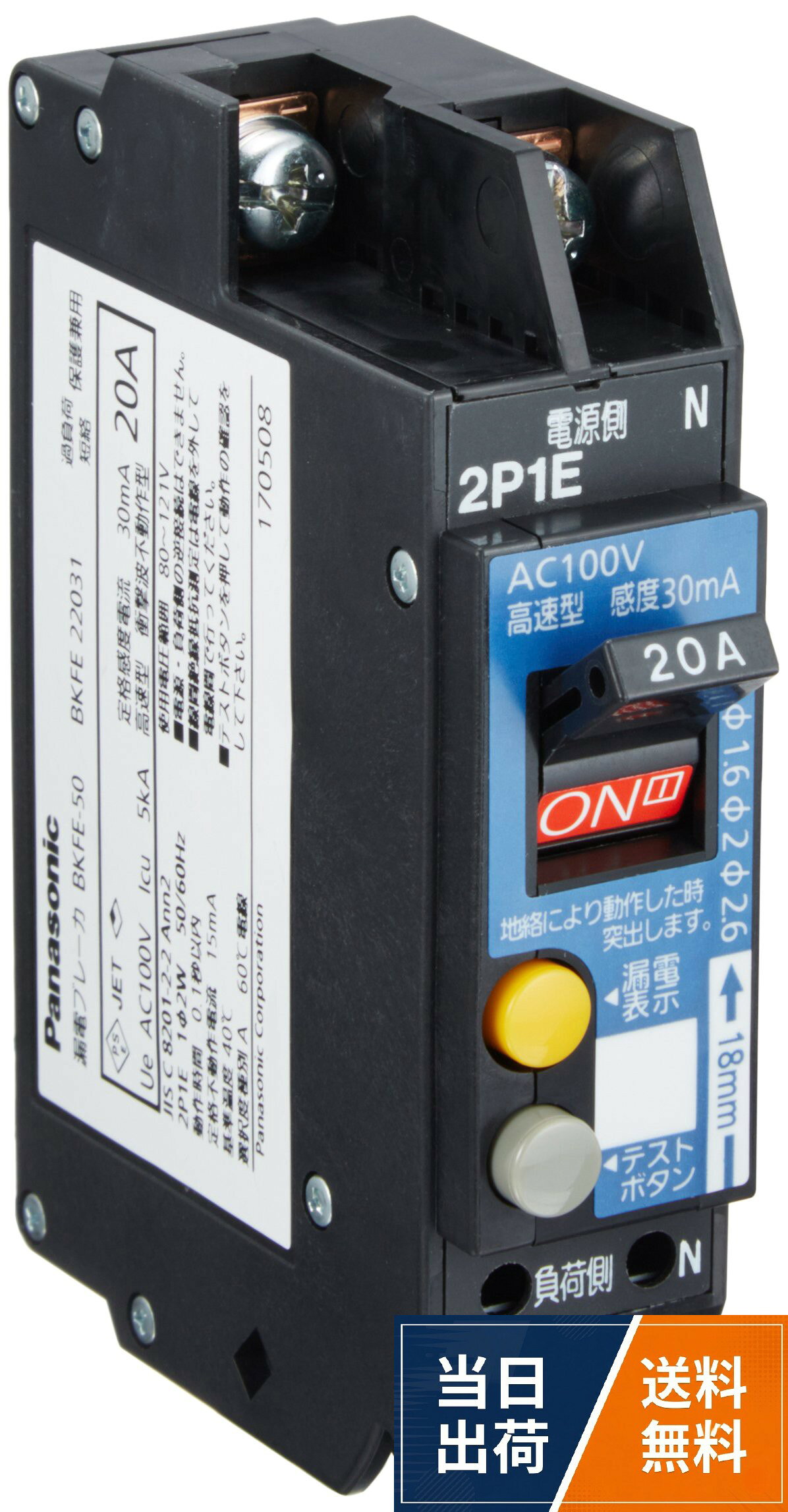 部品番号:BKFE21532。梱包サイズ:9.9 x 8.1 x 2.9 cm。商品の重量:180 gパナソニック(Panasonic) カンタッチ漏電保護2P1E20A30mA BKFE22031