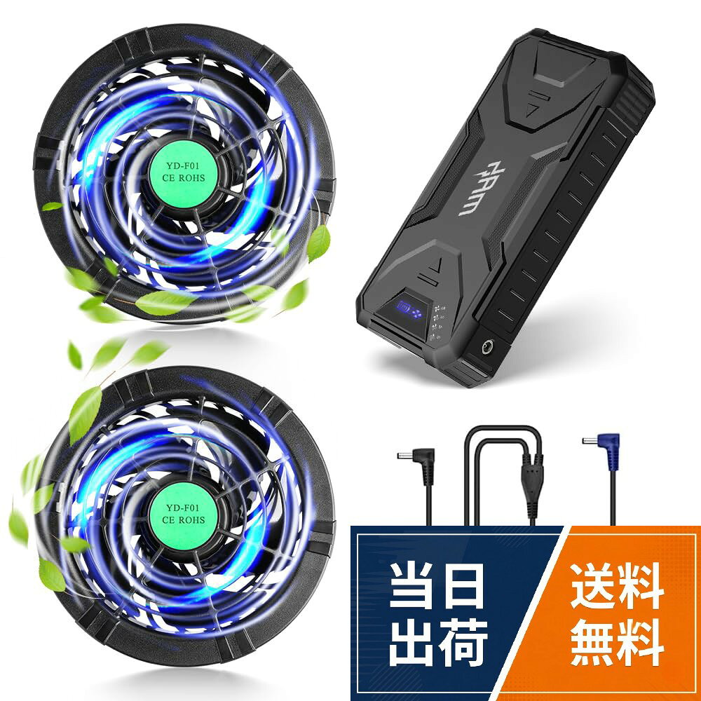 【送料無料】mAh 空調作業服 ファンバッテリーセット 最大26時間稼動 15V安全電圧高出力 20000mAh大容量 空冷服 バッ…