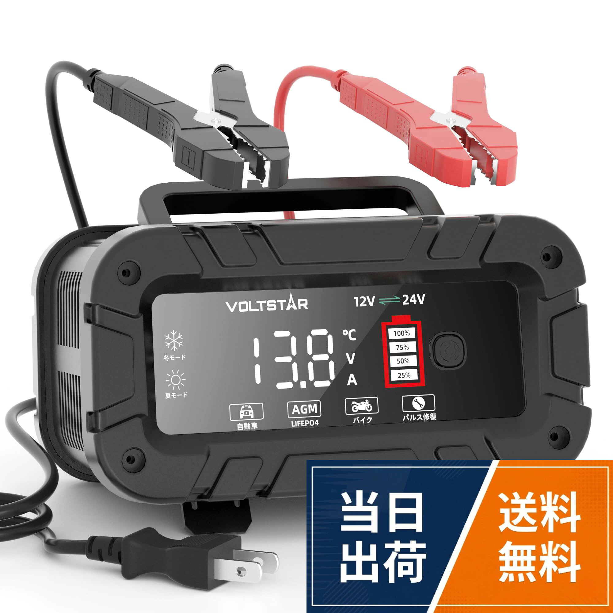 楽天市場】バッテリー充電器 12v 24v（車・バイク）の通販