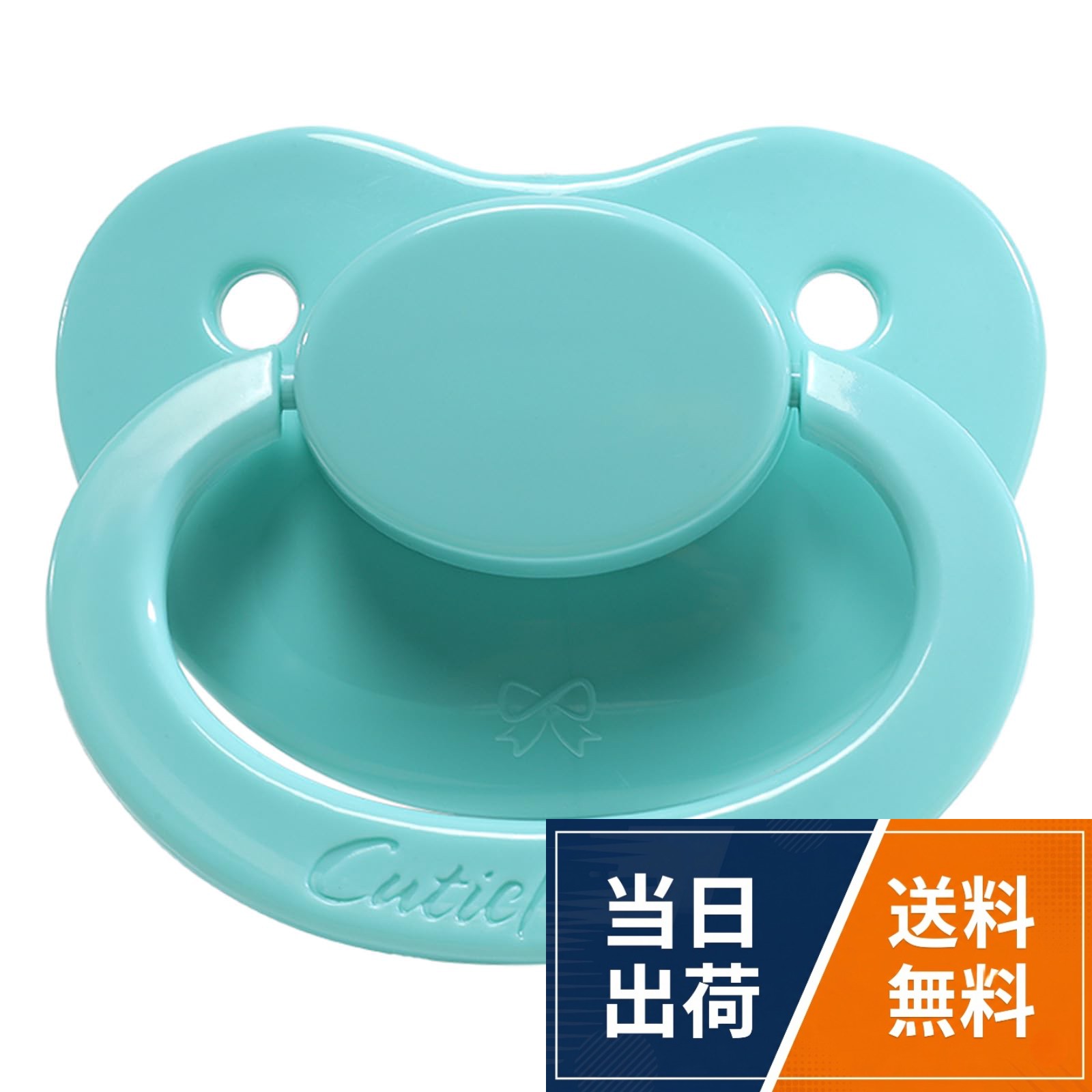【送料無料】CutiePlusU ラージサイズおしゃぶり シングル