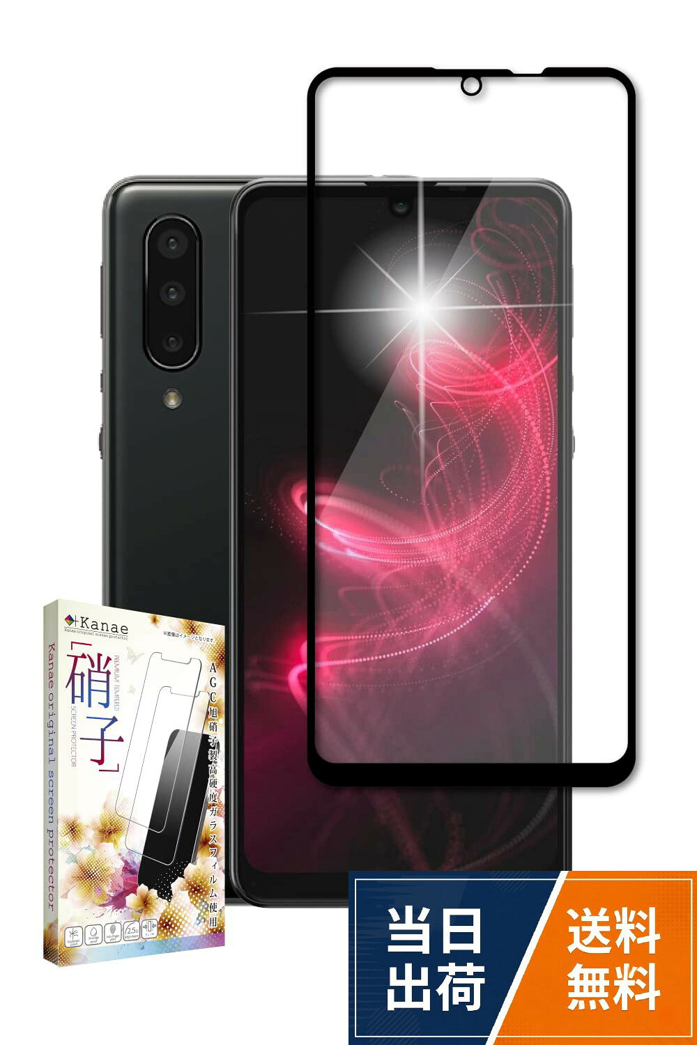 【送料無料】叶kanae カナエ AQUOS zero 5G basic DX 用 ガラスフィルム 強化ガラス 全面保護 保護フィルム フィルム SHG02 用 液晶保護フィルム 黒縁 1枚入り