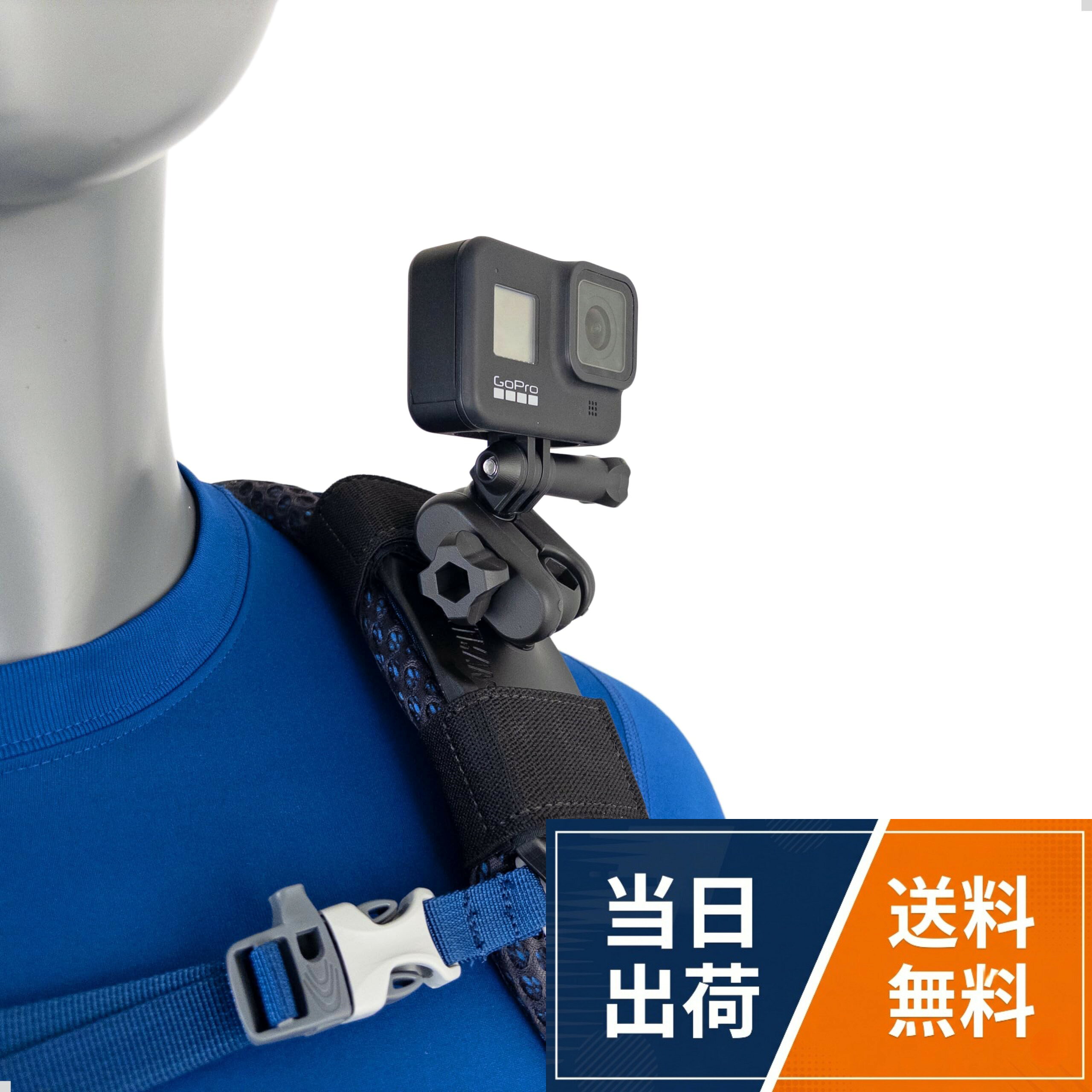 パックマウントは、バックパックやハイドレーションパックのショルダーストラップを、安定で、快適なカメラのマウントポイントに。あなたの肩の上に、またはあなたの胸の下に、左または右側にカメラを高く装着。バックパックは付属しません。アメリカ製。。360度のボールジョイントで、どんな方向にもカメラを回転。3つの取り付けポイントでカメラの高さ調整可能。。衝撃吸収性エラストマーで作られたベースプレートで、快適フィット、高品質ビデオのためにカメラの揺れを低減。2つのノンスリップストラップでショルダーストラップをしっかりグリップ。。GoPro, Ion, Sony Action Cam, 360fly, Contour, Drift Innovation, Garmin, ISAW, JVC, Kodak, Nikon, Olfi, Olympus, Panasonic, Ricoh, Rollei, SJCam, TomTom, Veho, Yi Technologyと互換。ユニバーサル1/4-20の三脚ソケットを持つコンパクトおよびハンドヘルドビデオカメラにも対応。。また、ジンバルまたは1/4-20 三脚マウントを使用する他のアクセサリーにマウントするためのダイレクトアダプタ付き。Stuntman アクションカメラ用パックマウント 肩ストラップマウント