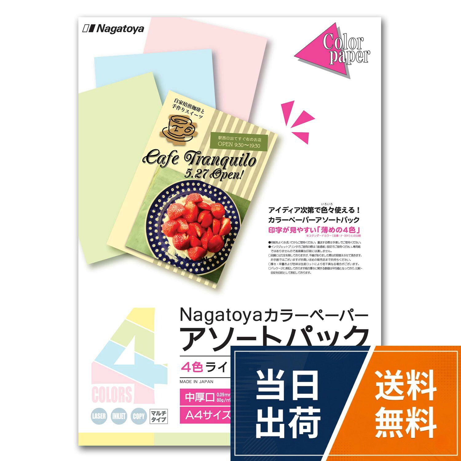 サイズ:A4(210×297mm)。坪量:80g/m2 紙厚:0.09mm。色・枚数:レモン・若草・水・さくら 各色25枚×4色・計100枚。材質:色上質紙 種別:中性紙。製造国:日本製長門屋商店 カラーペーパー ナ-3242 A4中厚口100枚ライトカラー 4色込 / 0.09mm【中厚】100枚入 / A4