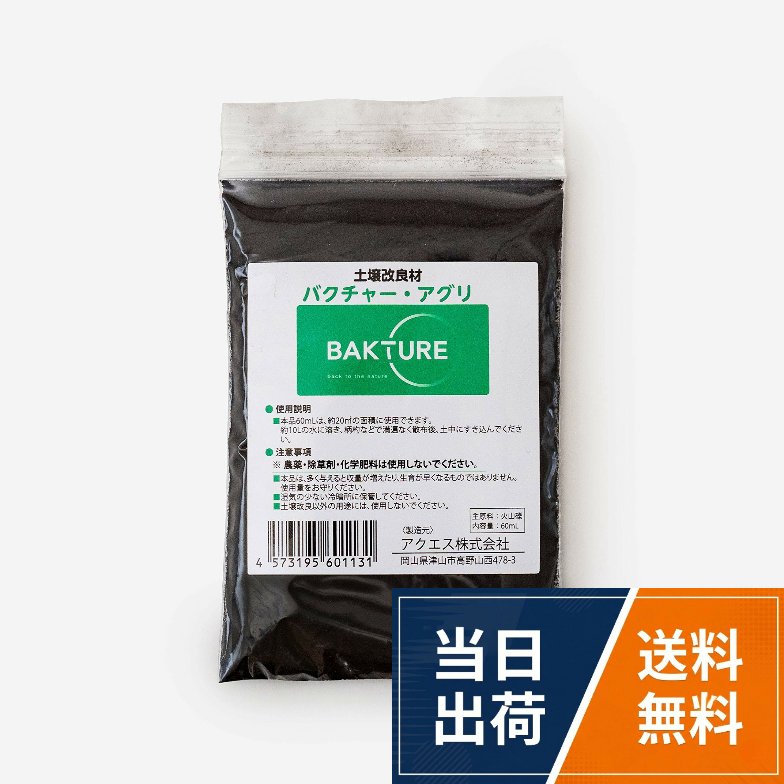 【送料無料】バクチャー・アグリ（60mL）