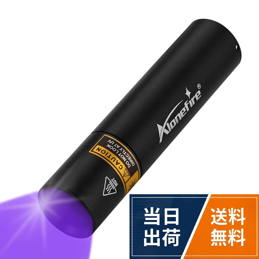 【送料無料】Alonefire SV15 小型 3W 紫外線 ブラック