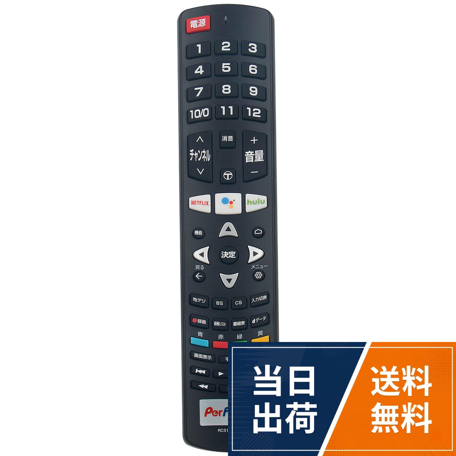 販売の商品は代用リモコンです。純正リモコンと同機能のボタンが設置されており、主な機能は使用できます。。電池を入れるとすぐに使うことができます。。使用の電池：単4形乾電池2本（別売）。代用リモコン：RC310VFJR1 RC610JJR1。対応機種：65X10 65P8S 65C8 55T8S 55P8S 55C8 50P8S 43P8B 32S515 40S515 32S516E 40S516 32S518K 43P715 50P715 55C815 65C815 32S5200A 40S5200B 43P8B 50P8S 55P8S 65P8S 55C8 65C8 65X10 55T8S 50K601U 32D2901 32D2901F 32D2900 43K600U 43K601U 49P300CF 49D2900F 50P600U 50P601U 50P602U 32D300 32D400 32B400 40D2901F 40D2900F 40D300F 40D400 40B400 43D2900F 50K600U 55C600U 55C601U 55C602U 55P602U 55K600U 55K601U 65C600U 65C601U 65C602Uなど用テレビ リモコン RC310VFJR1 音声機能付き RC610JJR1と同等 fits for TCL 65X10 65P8S 65C8 55T8S 55P8S 55C8 50P8S 43P8B 32S515 40S515 32S516E 40S516 32S518K 43P715 50P715など / ARC310V