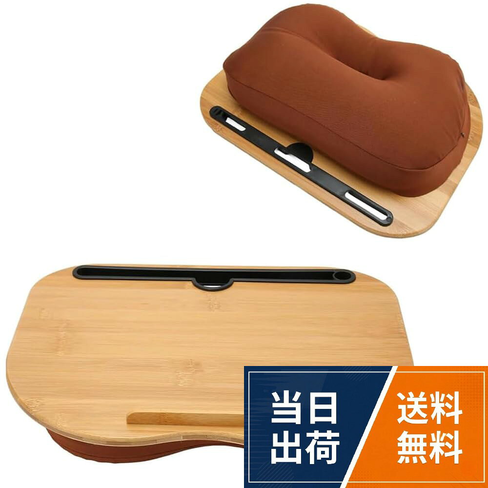 材質：天板(天然竹製)、聚酯纤维。天板には天然竹製を採用しています。身体にあたっても痛くないように、角部分は丸くデザインされています。クッション材には極小ビーズを使用しています。柔らかく弾力があるので長時間使用しても疲れにくいです。。作業の補助に最適、裏面に弾力感あるスポンジのクッションがついているので、触り心地がよく、パソコンなどの重みを吸収分散し、安定して操作ができます。このクッションにより、座った状態で手前側に緩やかに傾斜がつくのでノートパソコンなども置きやすいく、タイピングもしやすくなります。。膝上テーブル ラップデスク、天板にはスマートフォンやタブレットを立てることができるスタンド付き、手ぶらで動画鑑賞などを楽しむことができます。人間工学デザイン、体に負担がかからない、お体の姿勢に合わせることができることで、お腿の上に簡易なデスクになり、ベッド、ソファ、車内などの場所で快適な作業環境が作れます。。38cm×28cm×9cm 約1.15kg、膝上作業、在宅勤務、オンライン授業、読書などの場合、ご利用いただけるだけでなく、枕やクッションとしても最適です。FUGEST テーブルクッション 膝上テーブル タブレット ラップトップテーブル 竹製 38x28cm / カジュアル / 38x28cm