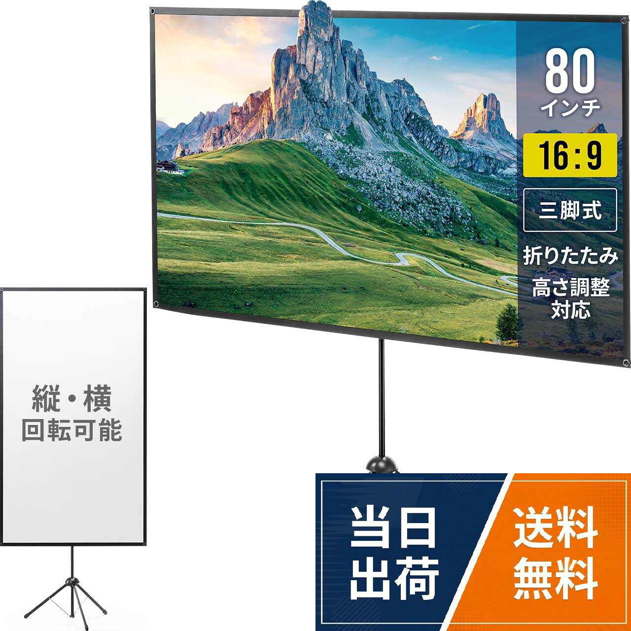 100-PRS023_024サンワダイレクト プロジェクタースクリーン 360度回転 三脚 4K対応 16:9 持ち運びやすい 100-PRS023_024
