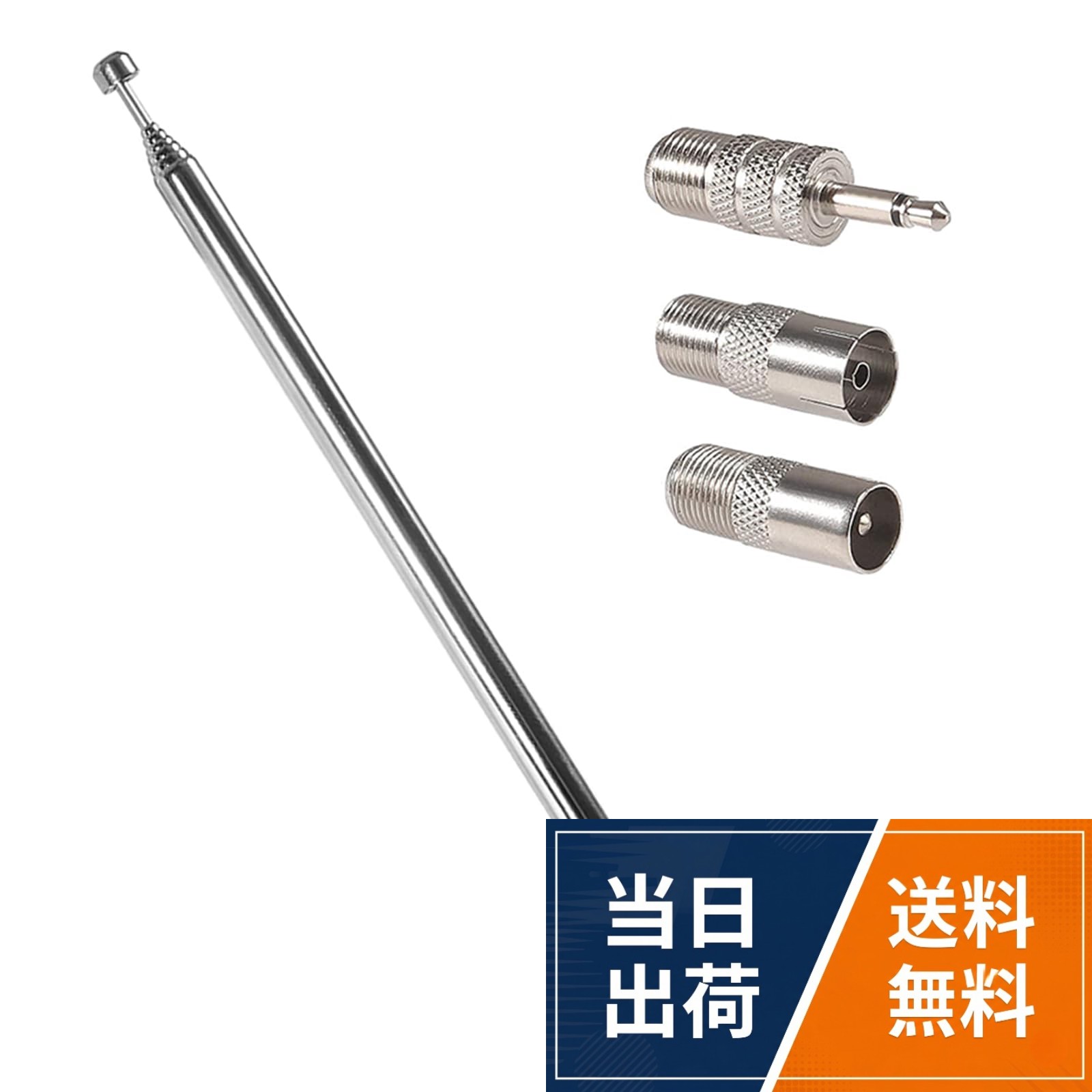 【製品名】Fヘッド伸縮式アンテナ4個セット（Fメスイヤホンヘッド、FメスTVヘッド、FメスTVマザーを付属）。展開セクション数：7セクション。。【製品長】約75 cm（収縮時：約16.8 cm）、4点セット重量：約37 g。。【製品材料】銅/ステンレス鋼。表面：ニッケルメッキ/研磨原色。色：シルバー。。【設置簡単】テレビやFMラジオの受信アンテナが破損している場合は、交換用アンテナとして簡単に設定できます。。【アプリケーション】屋内携帯ラジオ、FMラジオ、ホームステレオ受信機、AVオーディオVedioホームシアター受信機、TVコンバータボックス、TVチューナ受信機、チューナ、AVアンプ、一部CD一体機、ラジオに適用する。ラジオ伸縮アンテナ 7節 75CM F型 ネジ式 7MM 3種変換コネクタ付き ワールド/ホームステレオ/Vedio/ホームシアター レシーバー交換用 / F型75CM