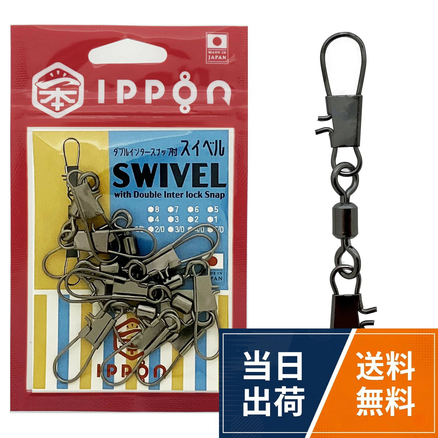 スイベル、インタースナップともに安心の日本製。表面滑らかでシームレスなのでラインが傷つきにくい。ツメがついたインタースナップ付きなので開閉が容易。滑らかな回転で糸よれを軽減。#1/0/6個入/強度:28kgIPPON (一本) ダブルインタースナップ付 スイベル 日本製 ステンレス サルカン 徳用 釣り 仕掛け (#1/0/6個入/強度:28kg) / #1/0/6個入/強度:28kg