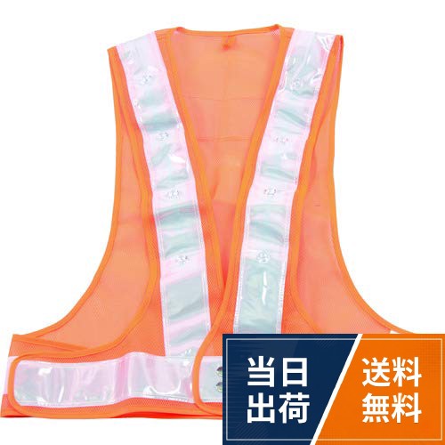 TRUSCO(トラスコ) LED付安全ベスト