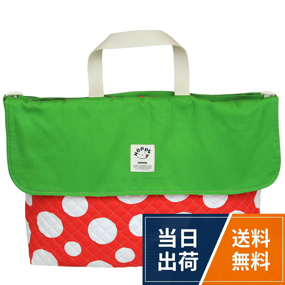 新品[HOPPE] 防災頭巾カバー 通園 通学 入園 準備 入学グッズ 小学校 保育園 幼稚園 防災頭巾ケース 防災頭巾バッグ 図書バッグ 椅子 ざぶとん ショルダーバッグ 防災頭巾入れ 肩掛けバッグ / カジュアル / タテ33cm×ヨコ41cm×マチ5cm