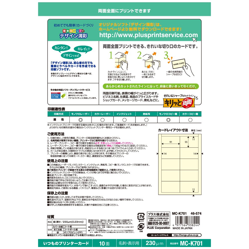 【送料無料】プラス 名刺用紙 いつものカード キリッと片面 A4 10面