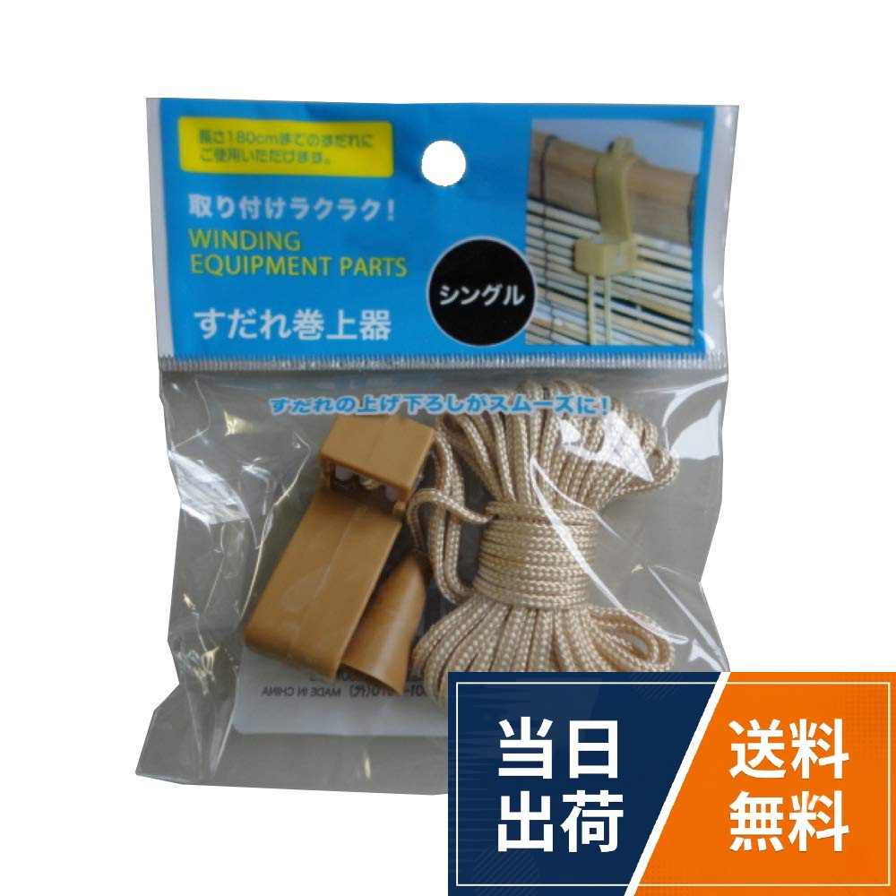 武田コーポレーション(Takeda corporation) すだれ巻上げ器 武田コーポレーション すだれ巻上げ器