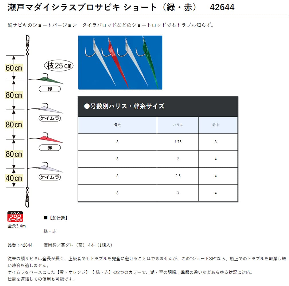 【送料無料】がまかつ(Gamakatsu) 瀬戸マダイ シラスプロサビキ ショート