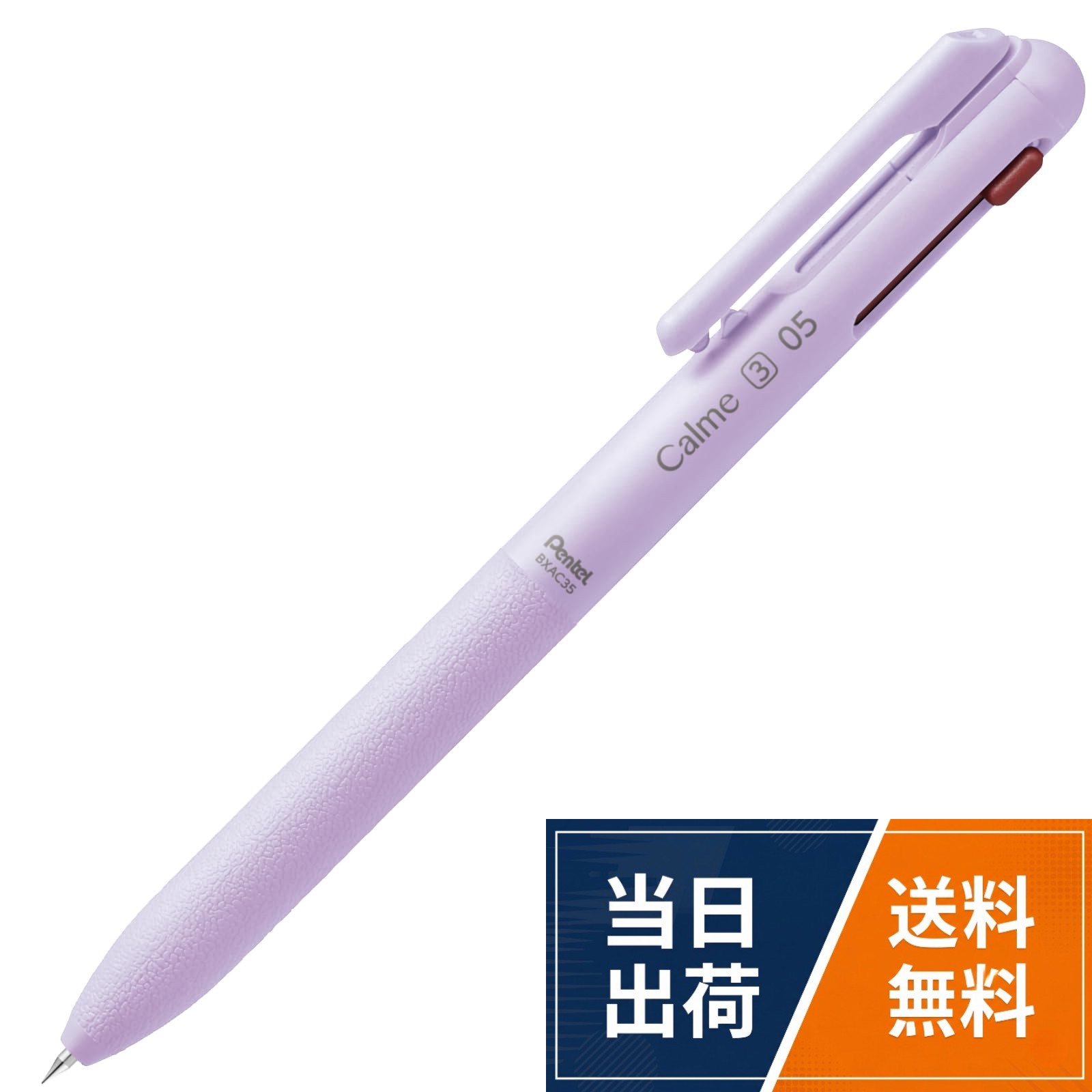 【特長】気品とやさしさの、静穏（せいおん）設計。【インキ】黒・赤・青【ボール径】0.5mm 【数量】1本。【軸色】パープル。【本体サイズ/重さ】13×18×146mm/12g。【材質】前軸：PP 後軸・クリップ：再生PC スライダー：POM グリップ：エラストマーぺんてる 3色ボールペン Calme カルム 0.5mm パープル BXAC35V