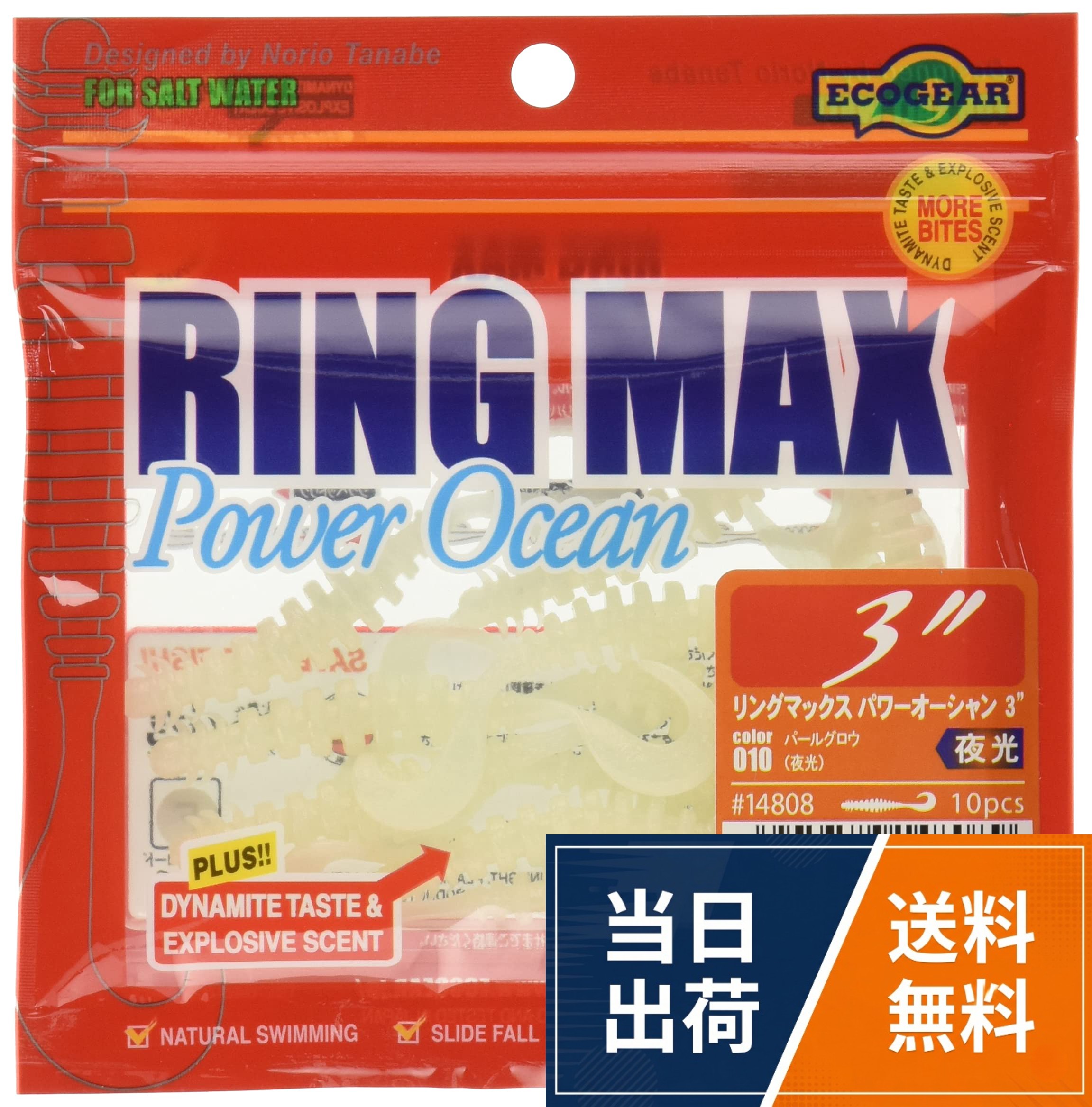 エコギア(Ecogear) ワーム リングマックス パワーオーシャン