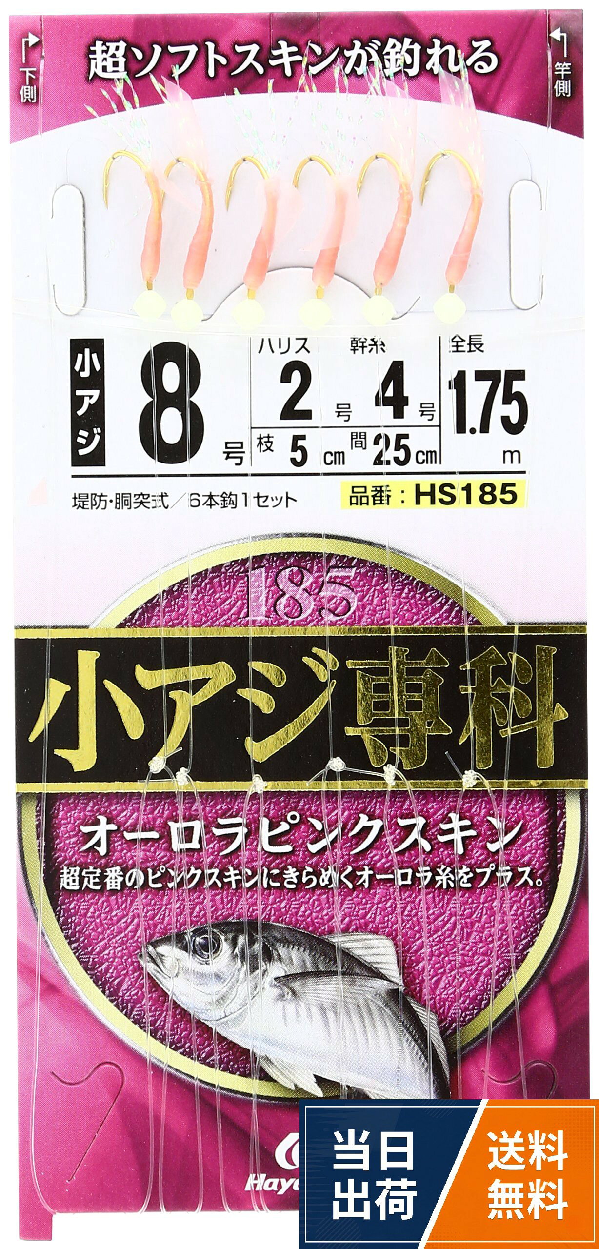 ハヤブサ(Hayabusa) 小アジ専科 HS185 オーロラピンクスキン 8-2