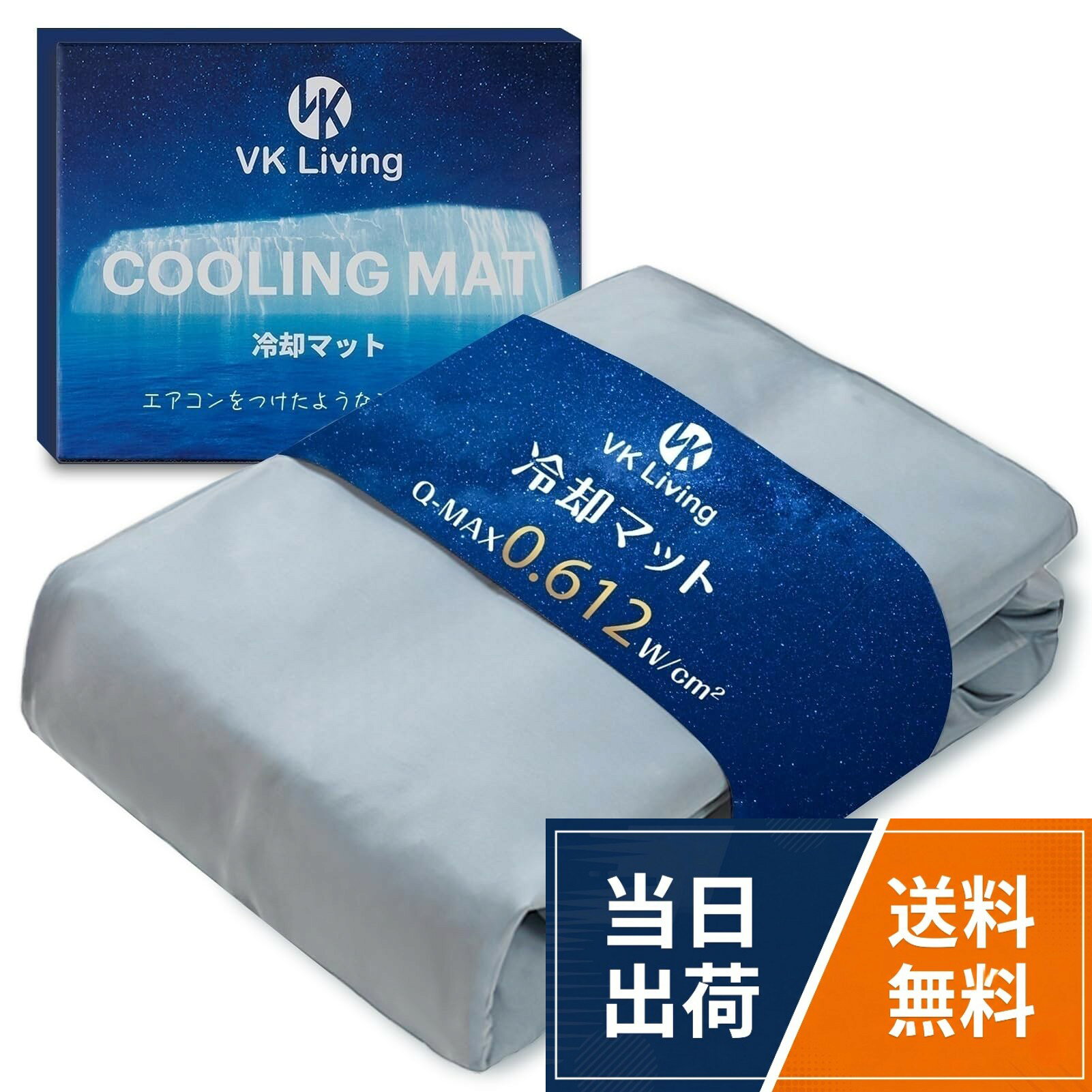 【送料無料】VK Living 冷却マット 冷感ジェルマット