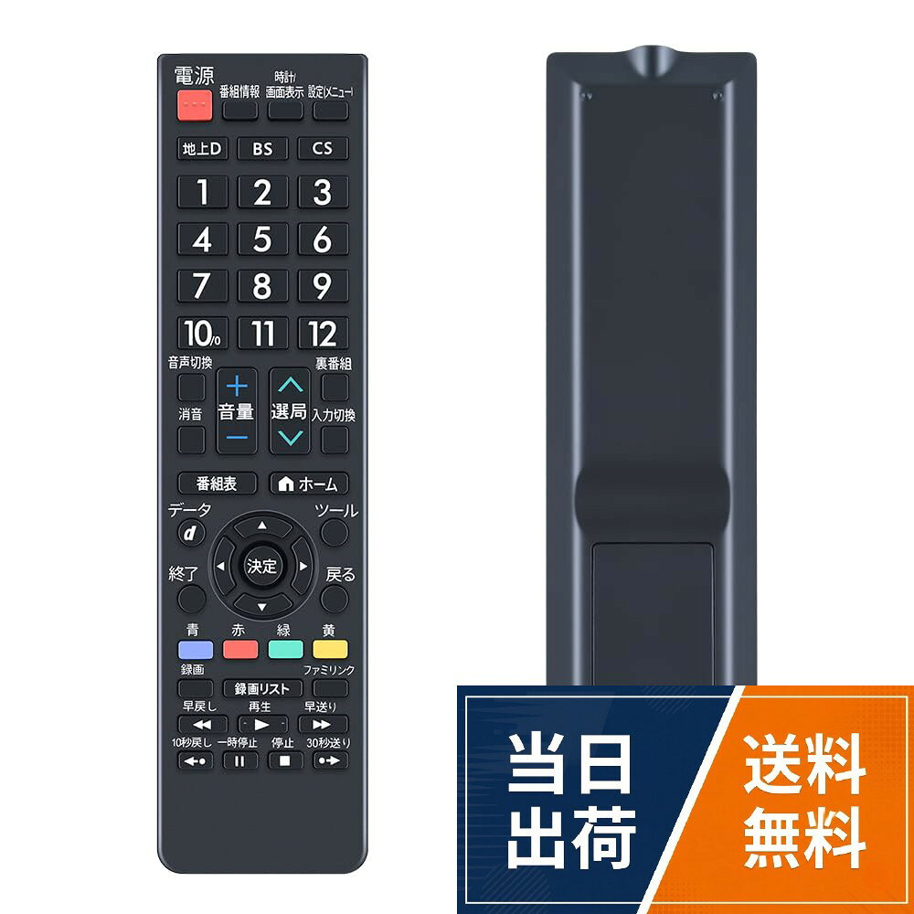 ☞【互換リモコン品番】このシャープリモコンは「シャープ テレビリモコン」リモコンの交換用リモコンです。純正リモコンと同等の機能を持つボタンを搭載しており、主要な機能は全てご利用いただけます。。☞【設定不要】工場出荷時に信号が設定されているため、複雑な信号設定の必要がなく、単4電池2本を入れるだけですぐに使用できます。 ※単4電池2本（別売り）。☞【操作簡単】一般的に使用されているテレビの基本機能を搭載し、大きなボタンを採用して操作しやすく、ボタンの文字がはっきりと分散されており、目の疲れを軽減し、快適な操作体験を提供します。 押しやすく、置いても安定感があり、置いても握って押して操作できます。 ※機種によっては一部ご利用いただけない機能がございます。。☞【遠距離、広域で使用可能】強力な広角赤外線発光ライトを搭載し、操作距離は約8メートル、左右で角度が約120°。 距離や角度を問わず、お部屋の隅々まで手軽に操作できます。。☞ 【信頼できるアフターサービス】お買い上げ日より1年間以内に商品が問題があった場合、確認しメールで同じ製品に交換いたします。 お問い合わせ方法については、アカウントサービスの注文履歴をご覧いただき、「出品者に連絡する」ボタンでご連絡ください。SHZ SHARP AQUOS テレビリモコン交換用 シャープテレビに最適なシャープリモコン 設定不要 簡単操作 敏感な反応