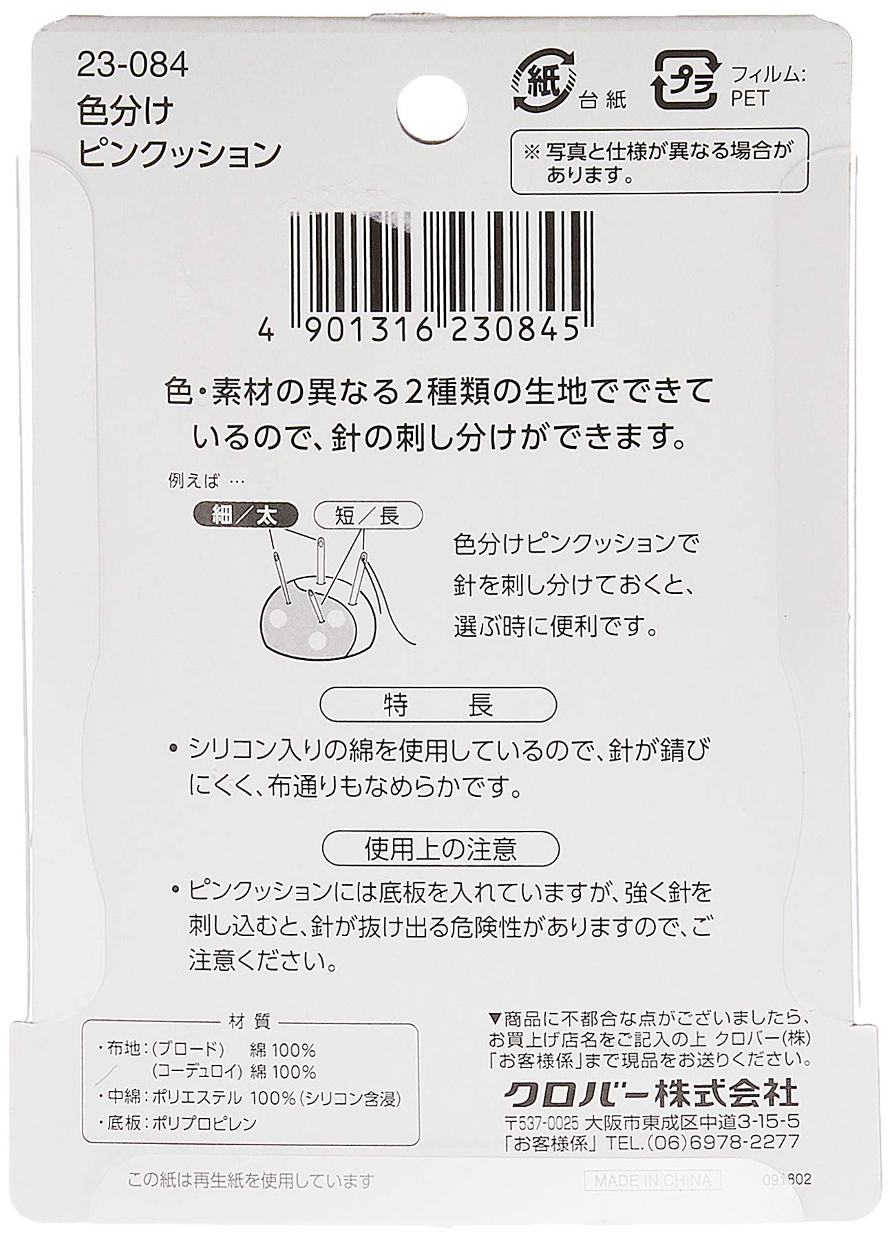 selectableの【送料無料】Clover F-色分けピンクッション 23-084｜アングル3