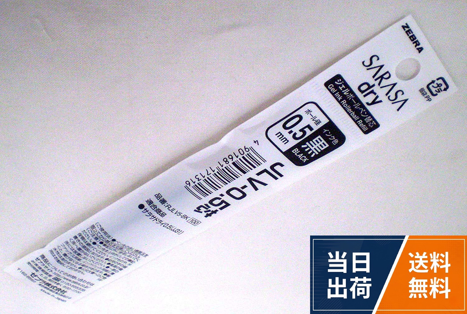 ゼブラ サラサドライ用替芯 JLV-0.5 ブラック RJLV5-BK 【× 4 本 】 / ゲルインク