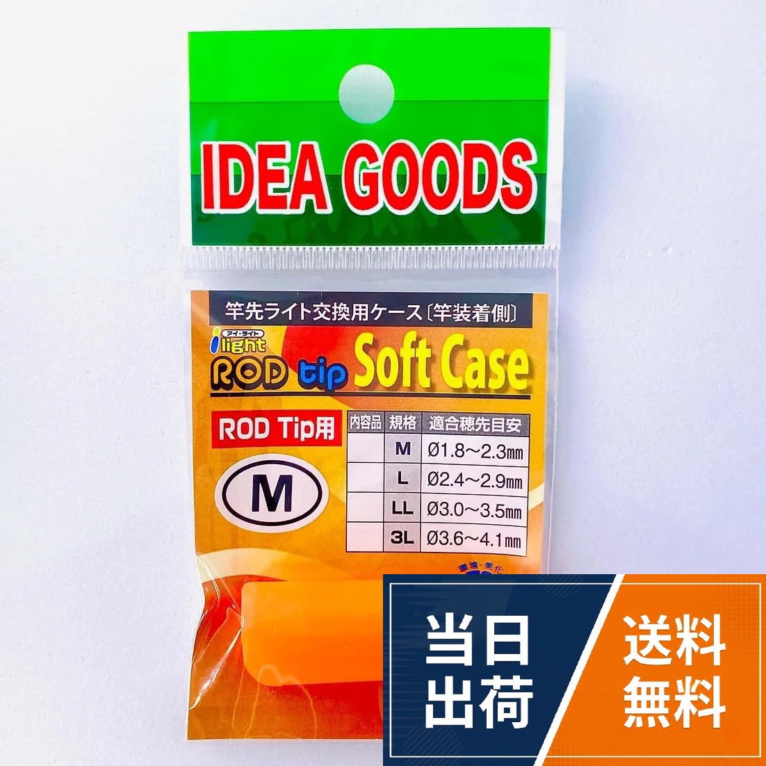 ING co.,竿先ライト製品の竿先装着部のサイズ交換用ソフトケースROD tipソフトケース (竿先ライト) 各サイズ【ING co.,】
