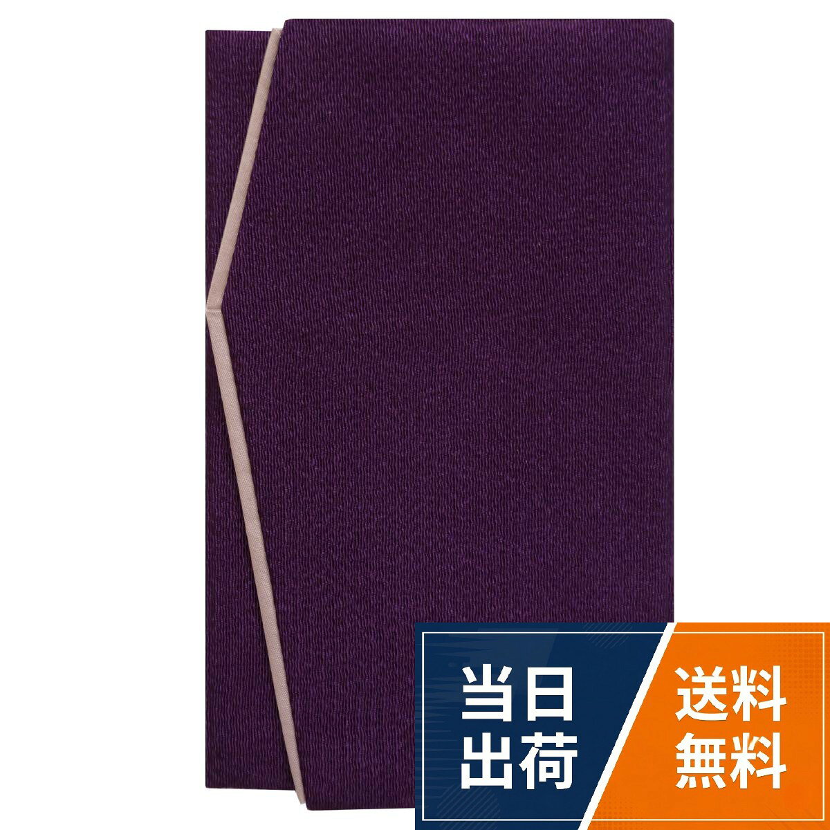 本体サイズ:約12×20。素材：レーヨン(表/裏)金封ふくさ 二重ちりめん 紫紺 / 約12×20
