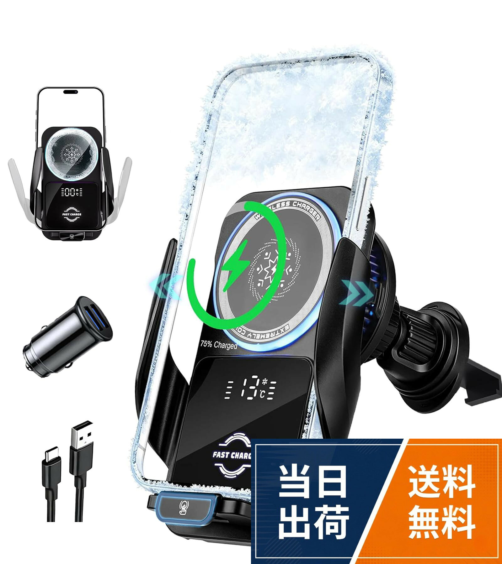 置くだけ簡単！最大15W急速ワイヤレス充電：置くだけで最大15Wの急速ワイヤレス充電がスタート。さらにペルチェ冷却システムと冷却ファンを内蔵した、冷却機能付きスマホホルダーです。充電による発熱や夏場の車内高温でスマホが熱くなりすぎるのを防ぎ、充電効率をキープ。充電しながら冷やす次世代の車載スマホホルダー冷却モデルです。。ペルチェ素子＋冷却ファン内蔵で充電中の熱を徹底対策：冷却ファン車載発想から生まれたアクティブ空冷設計です。充電中に発生する熱をペルチェ冷却で素早く吸収し、内蔵冷却ファンで強制排熱します。ワイヤレス充電最大の弱点である発熱を解決するペルチェ素子冷却システムを搭載します。充電中や炎天下でもスマホと充電器を効率的に冷却し、熱暴走による充電速度低下やバッテリー劣化を防止します。夏場のドライブでも安心して急速充電を継続できます。。片手でサッと装着＆自動ロック：スマホを近づけるだけでアームが自動でホールドいたします。お取り外しもタッチボタン一つで完了いたします。さらに、エアコン送風口にもしっかり固定でき、取り付け後は360°お好みの角度に回転調整が可能です。冷却作動時には背面が美しく発光し、視認性と高級感を兼ね備えたデザインに仕上げております。。全機種対応 スマホホルダーワイヤレス充電吸盤ペルチェ冷却：iPhoneはもちろん、やAndroidスマホもOK。スマホホルダーワイヤレス充電吸盤ペルチェ冷却の高い互換性で、家族や同乗者のスマホもまとめて充電できます。ご使用前に、お手持ちのスマホがマグネット吸着に対応している機種かどうか、必ずご確認ください。。高級合金ボディ＆手厚いサポート：耐久合金素材を採用し、長期間使用してもヘタリにくい高剛性設計。万が一の不具合にも24時間年中無休のカスタマーサポートで対応します。初めての車載ワイヤレス充電器としても、安心してお選びいただけます。。シガーソケット付属で簡単電源供給：車のシガーソケットに接続するだけで電源供給が可能です。複雑な配線作業は不要で、届いたその日からすぐにご使用いただけます。付属のシガーソケットアダプターは安全設計で、車内での充電を安定してサポートします。【2026年2in1型 15W充電＆冷却ファン内蔵】車載スマホホルダー ワイヤレス 充電 タッチセンサー 冷却機能付き ペルチェ冷却