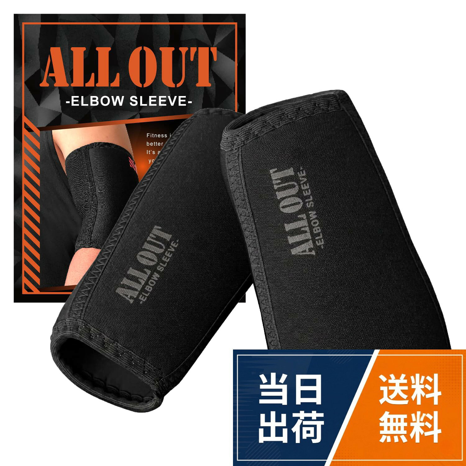 【送料無料】ALLOUT エルボースリーブ 【横川尚隆選手 愛用】安定感アップ 肘サポーター 筋トレ ウェイトトレーニング 7mm エルボーサポーター 正規品 オールアウト