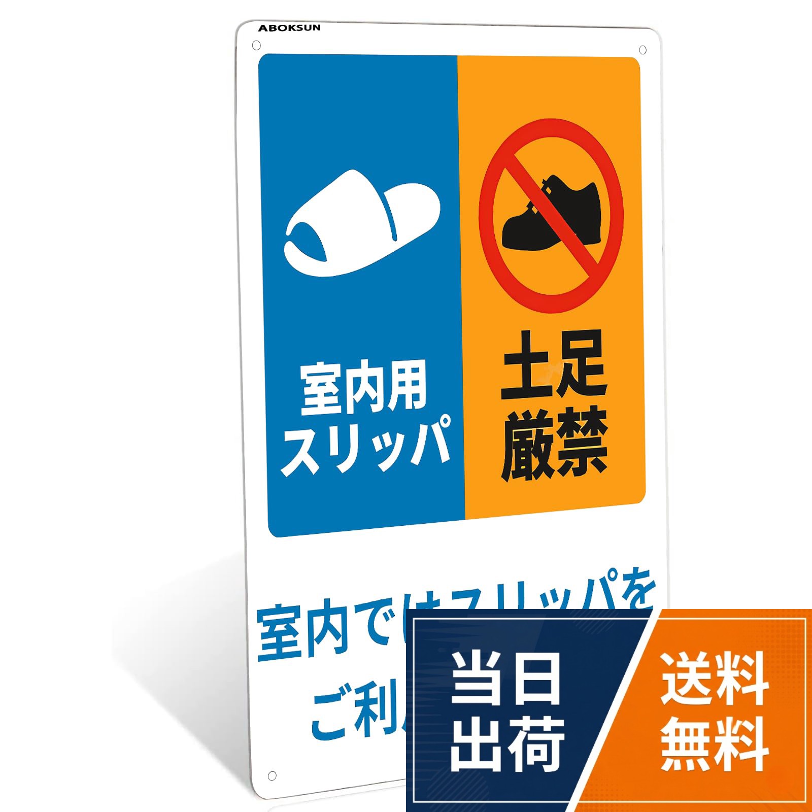 【送料無料】土足厳禁 / 室内用スリッパ/室内ではスリッパをご利用ください。縦 金属 目立つプレート 看板 誘導カンバン安全 室内 注意表示板標識