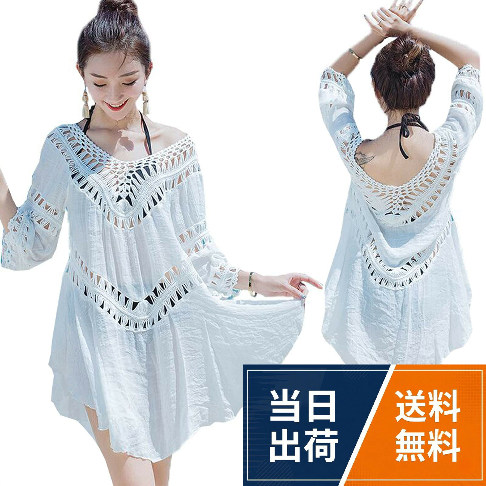 [Aollaa] 【NEWオシャレ・夏に充分】レディース 水着 体型カバー 人気ビキニカバー 水着コート【編みレース・uvカット・薄手快適・ファッション性高い】ビーチウェア 水着オーバーウェア ビーチドレス 夏日差し遮光 紫外線対策 海水浴
