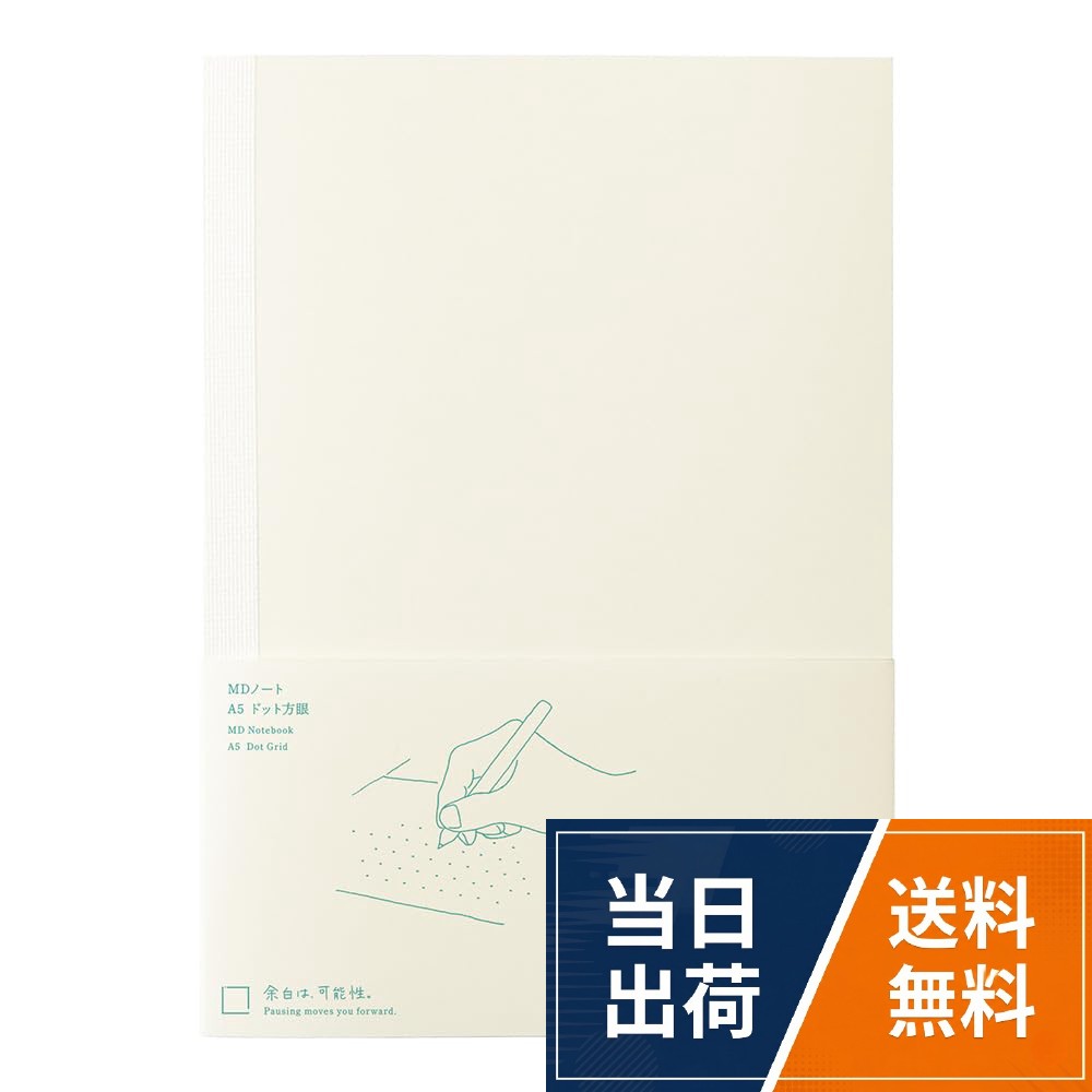 「MDノート」は、シンプルに「書く」を愉しむことを追求したノートです。ミドリ ノート MDノート PRODUCT A5
