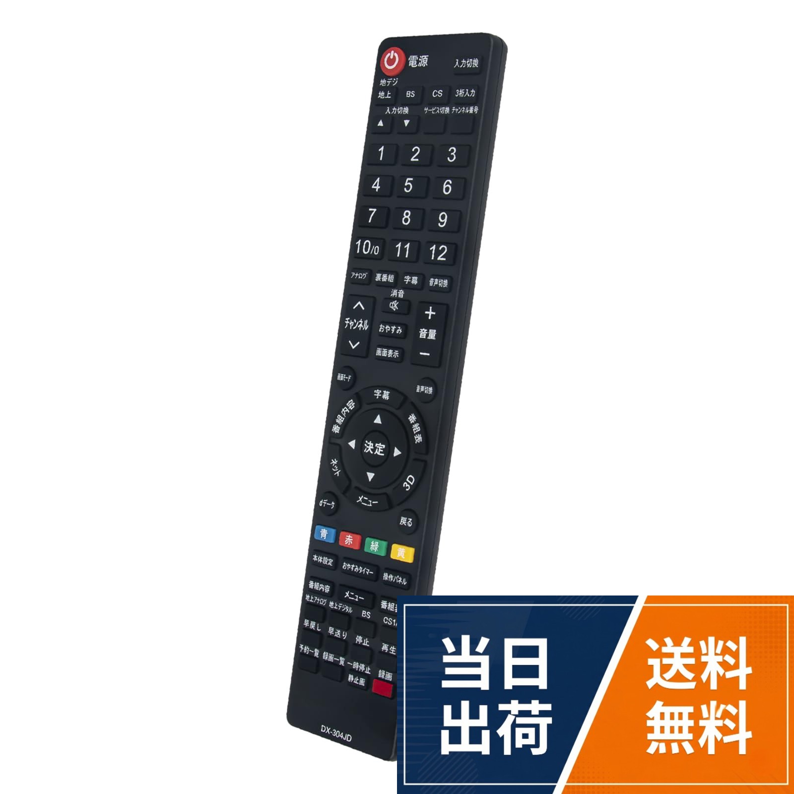 通常には電池を入れるとすぐに使用できます。※使用の電池：単4乾電池×2本（別売り）。対応機種：LVW24EU2 LVW32EU2 LVW-32EU3 LVW-40EU3 LVW-196T LVW-246T LVW-326T LVW-406T LVTN40EU1 LVW-192 LVW-222 LVW-322　LVW24EU3 LVW28EU3 LVW32EU3 LVW-24EU2 LVW-32EU2 LVW-19EU3 LVW-24EU3。対応機種：LVW-28EU3 LVW-323 MLV-32D LVW-32BB LVW-193(K) LVW-223(K) LVW-326 LVW32EU1 LVW22EU1 LVW19EU1 LVW-325 LVW-265K LVW-225K LVW-195K LVW-225T HLV-325 HLV-265 HLV-225 HLV-195 LVW-F404 LVW-324 LVW-264K LVW-224K LVW-194K LVW-224T LVW-224W HLV-324 HLV-264 HLV-224 HLV-194　LVW32LE2 LVW22LE2 LVW19LE2 LVW22LE2T HLV19LE2 LVW-22LE1 LVW-19LE1 LVW-F406 LVW-F405。ボタンの配列は純正リモコンと異なりますが、分かりやすく使用できます。代用品のため、機種によってはこのリモコンにないボタンがございます。。allimity MF304JD MF302JD NF037JD NH200UD MF301JD NF023JD NF032JD (代用) fit for DXBROADTEC 液晶テレビ LVW24EU2 LVW32EU2 LVW-32EU3 LVW-40EU3 LVW-196Tなどallimity MF304JD MF302JD NF037JD NH200UD MF301JD NF023JD NF032JD (代用)