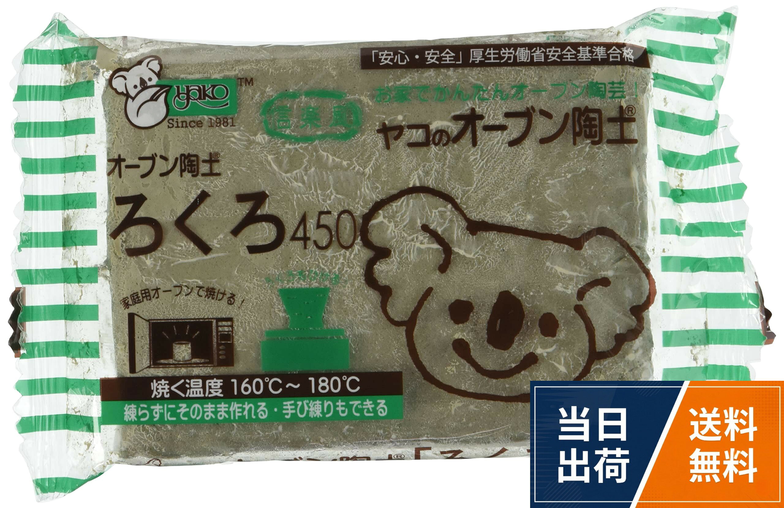 品番-:。仕様:オーブン陶土。内容量: 450g。種類:ろくろ。特徴:信楽風の色合いです。陶土そのままの色でも、着彩しても美しい色合いに仕上がります。手びねりはもちろん、ろくろでの制作にも向いています。ヤコ(Yako) オーブン陶土 ろくろ 450g / 450g