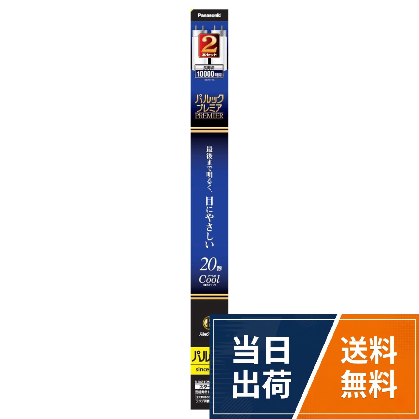 光色:クール色。種別:20形 2本入。口金:G13。定格寿命 :10000時間。手芸などの細かい手作業におすすめパナソニック 蛍光灯直管 昼光色 20形 2本入 クール色 パルック プレミア スタータ形 FL20SSECW18HF32K / 2本