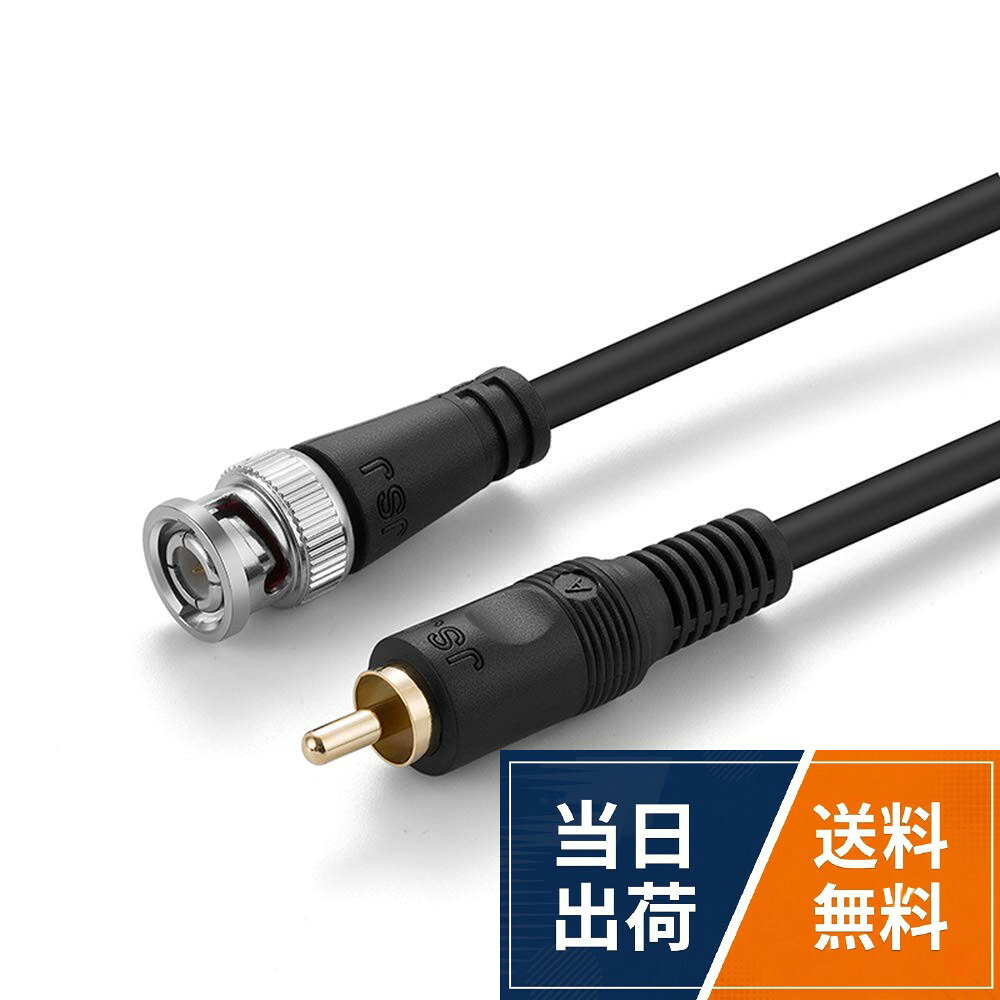 4N OFCを採用して、高速かつ正確な信号伝送が可能になりました。インピーダンスは75オームです。。24K金メッキ処理を施したプラグ を採用し、さびに強く、経年変化による信号劣化の心配が少ない、信号のパフォーマンスを向上させます。。エコ材料のPVCケーブルを使用し、やわらかい手触りがあり、磨耗に強くてよくしなります。。2重シールドにより、外部からのノイズ侵入を防止します。。アフターサービス：12ヶ月のメーカー保証付きで、万が一商品に不具合がございましたら、遠慮なくご連絡ください。BNCケーブル 変換ケーブル 同軸ケーブル コンポジットケーブル 防犯カメラ 映像線 ビデオケーブル BNC to RCA オス-オス 75Ω