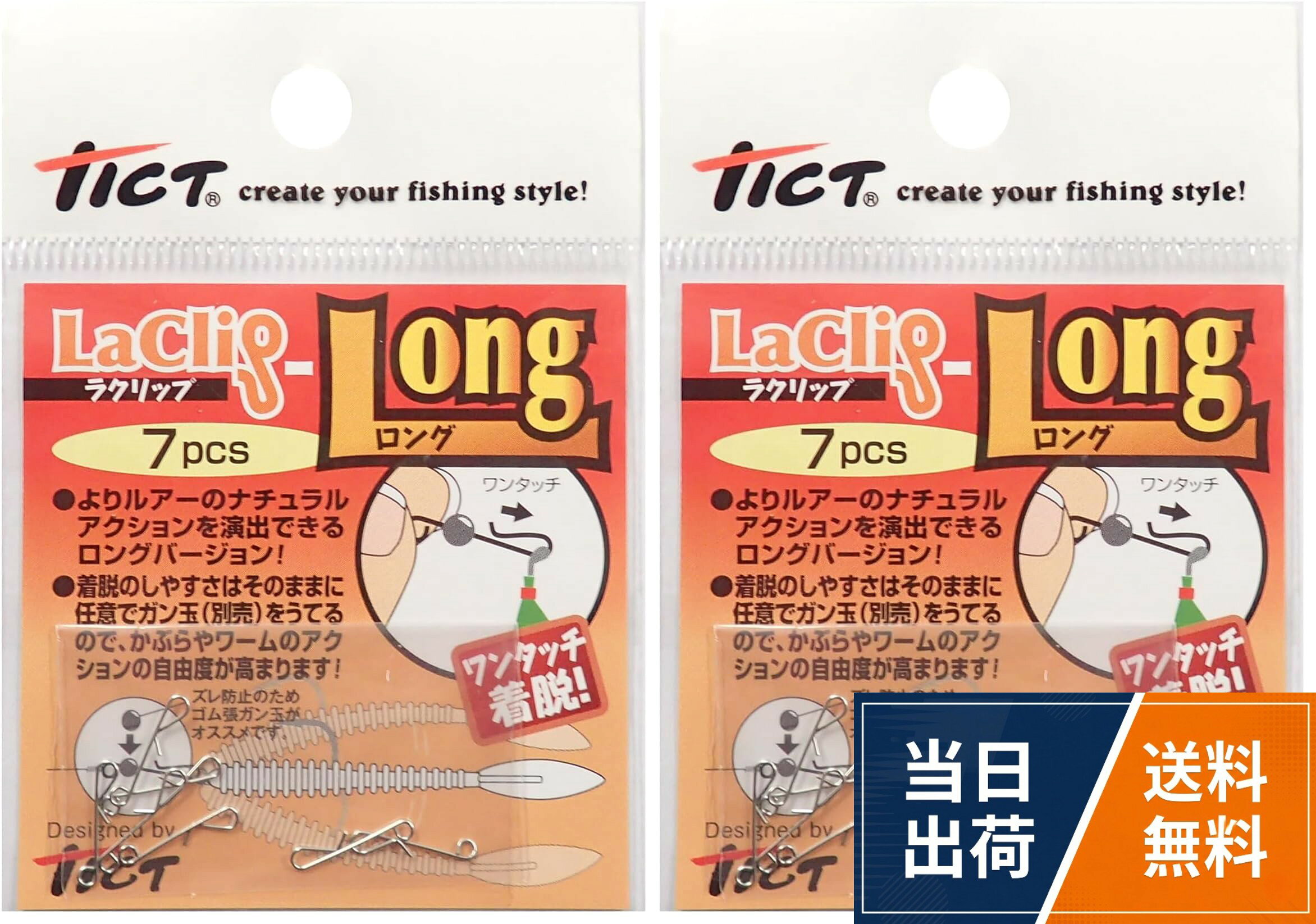 【送料無料】ティクト(TICT) ラクリップ