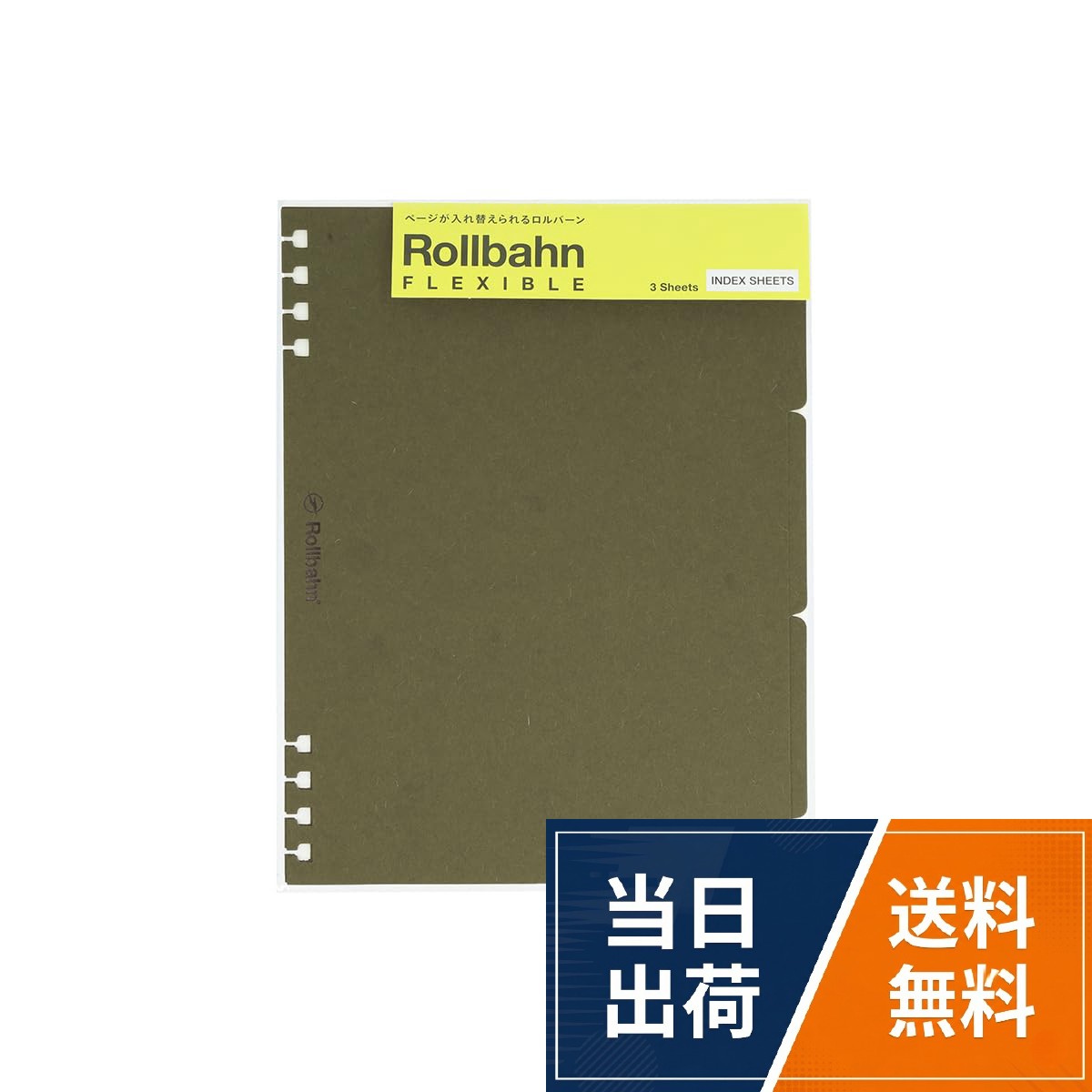 素材：紙。生産国：日本。サイズ：横132×縦178×厚み2mm。仕様：3枚[デルフォニックス] ロルバーン フレキシブル インデックスシートL