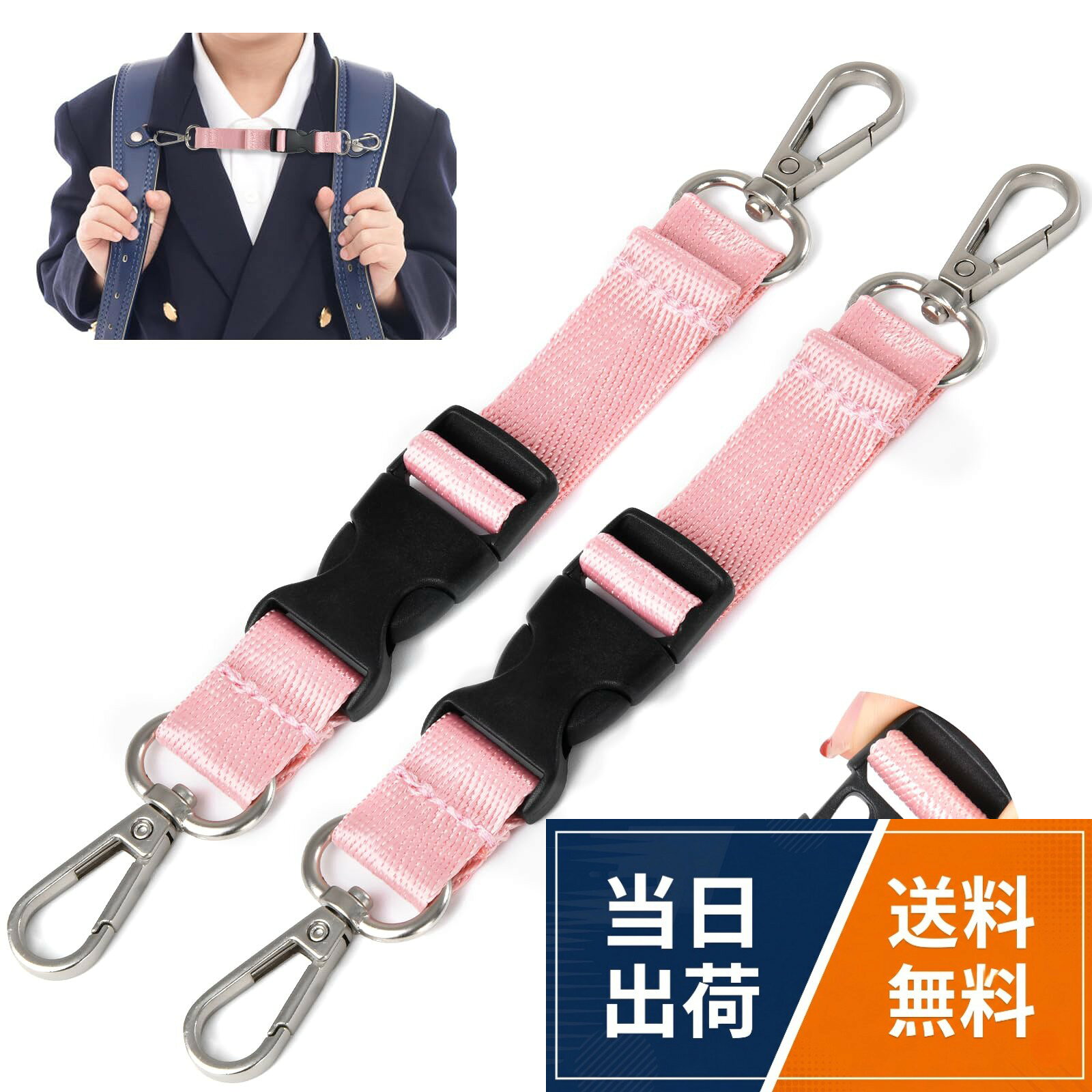●ランドセルのために開発した「軽くて、丈夫で、ズレない」ランドセル専用チェストベルト 軽量で耐久性に優れたナイロン素材のチェストベルト。 ベルトがズレにくいフックタイプで、ランドセルを安定して背負うことができます。。●ランドセル用チェストベルト 肩だけでなく胸の部分でも支えることで、ランドセルの重さを分散。 ランドセルが体によりフィットし、肩への負担を軽減します。。●【カラーバリエーション】 ブラック ホワイト ブルー ピンク ●【サイズ】 ベルト長さ：約15cm（金具含まれません） ベルト幅　：約2cm 重量：60g ●【材質】 ベルト部分：ナイロン 金具部分：合金 バックル：プラスチック。●子供でもかんたん装着 ワンタッチでカチッと留まるプラスチックバックルを採用。 子供の力でも簡単に取り外しができます。 ●軽くて丈夫 ベルトは軽量で耐久性に優れたナイロン素材。 摩擦や引っ張りに強い素材で、ランドセルの安定性をアップ。。●【その他のご注意事項】 ・ランドセルを正しく背負った状態でベルトをご使用ください。 無理な姿勢でベルトを使用されますと、怪我や破損の原因となりますので、ご注意ください。 ・怪我や破損の原因となりますので、ランドセルへの取り付けは保護者の方が行っていただきますようお願いいたします。 また、お子さまが使用される場合は適宜、保護者の方から正しい使用方法をお伝えいただきますようお願いいたします。 ・お子さまの体格や服装の種類によってはベルトをお使いいただけない場合がございます。予めご了承ください。 ・ご使用中の事故や怪我につきましては当店では責任を負いかねます。予めご了承下さい。 ・ランドセルのサイズや形状によっては装着ができない場合がありますのでご注意ください。 ・商品画像と実際の商品の色味については、ご使用中のデバイスや設定、光の当たり具合の違い等により差異が発生する場合がございます。予めご了承ください。[Shirizu] ランドセル補助ベルト チェストベルト 2本セット ずり落ち防止 肩ベルト固定