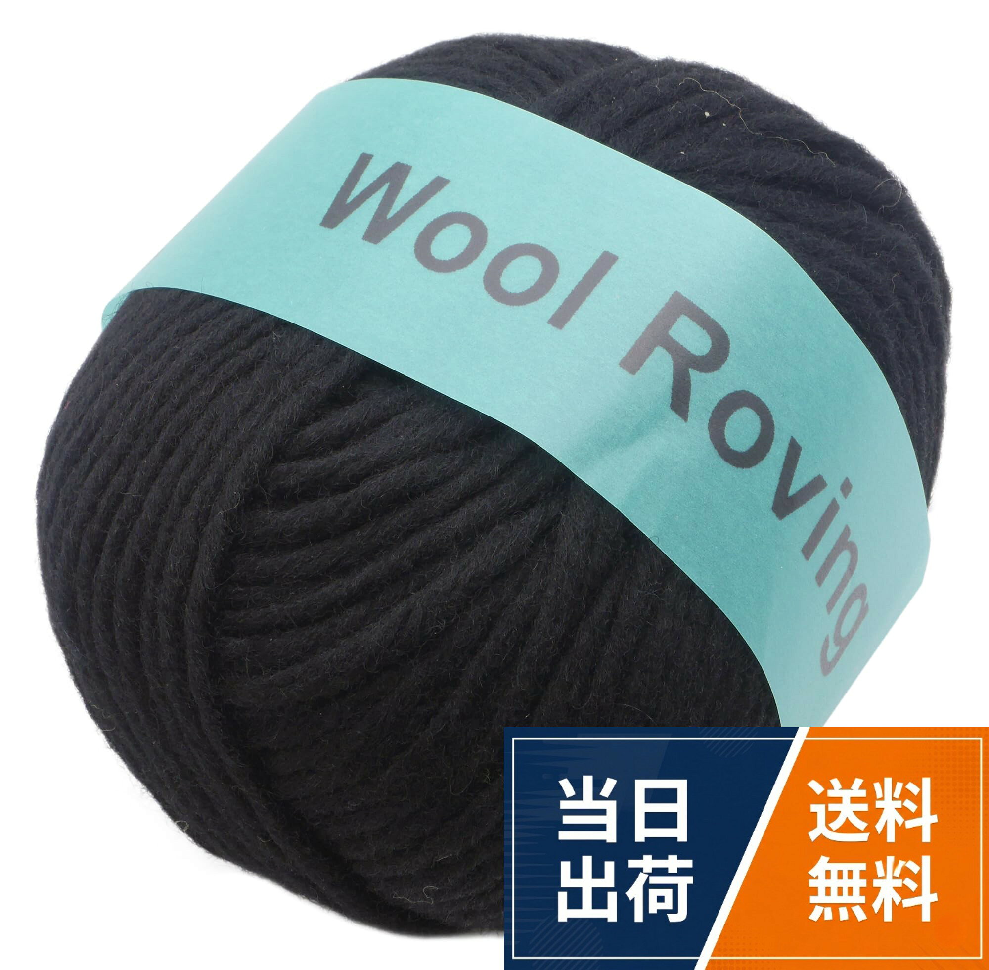 仕立:1玉50g巻(約75m)。素材:ウール100%。使用針:棒針12～13号 かぎ針10/0～7mm。標準ゲージ:メリヤス編12～12.5目・16～17段。標準使用量(セーター):婦人用8玉、紳士用10～11玉DARUMA 手編み毛糸 ウールロービング 極太 COL. 9 50g 約75m 6400 / 50g