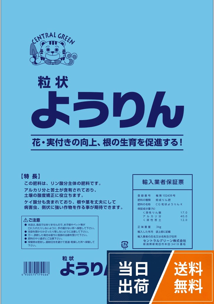 肥料成分:リン酸19% アルカリ45% マグネシウム13% ケイ酸20%セントラルグリーン(Central Green) ようりん 3 / 3