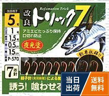 Marufuji(マルフジ) P-570 改良トリック7 夜光 8号