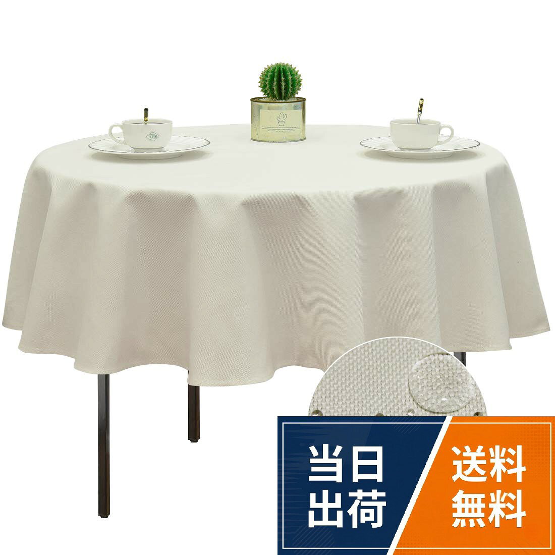 テーブルクロスBALCONY&FALCON テーブルクロス 厚手 布 無地 撥水加工 防油防汚 丸洗い出来 押し入れ簡単 おしゃれ ある カラーとサイズ選ぶ可