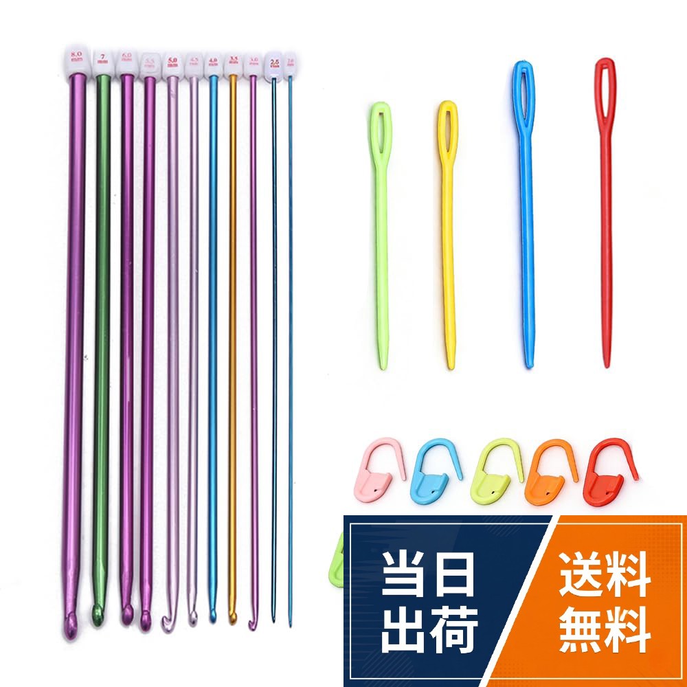 【充実の25点セットでアフガン編みの世界へ：多彩なサイズと便利な小物がそろう】 本品は、2.0mmから8.0mmまでの11本のアフガン編み針を中心に、計25点のツールがセットになった充実のキットです。作品を一時止めるのに便利な小別扣（こべんこう）10個と、仕上げに活躍する9cmと5.5cmの手縫い針4本も付属。アフガン編みのプロジェクトを始めるのに必要なものが一通り揃い、初心者の方にも好評です。。【軽くて丈夫なアルミニウム製：手になじみやすい使い心地】 編み針の主要部分はアルミニウム素材を採用しています。軽量でサビにくく、長い時間編み物をしていても手に負担がかかりにくい特徴があります。表面は滑らかに仕上げられているため、糸が引っ掛かりにくく、ストレスの少ないスムーズな編み作業をお手伝いします。。【明確なサイズ表示とすべりにくい設計：作品作りをしっかりサポート】 各編み針の根本には、見分けやすいサイズが明記されています。これにより、必要なサイズの針を素早く見つけ出せ、編み図を見ながらの作業がスムーズになります。また、先端の形状はシンプルなストレートフック設計を採用しているため、目が外れにくく、編み物に集中しやすい環境を整えます。。【アフガン編みから普通の編み物まで：多彩な作品作りを楽しめる】 この編み針セットは、独特の風合いが魅力のアフガン編み（別名：チュニジアン編み）はもちろん、通常のかぎ針編み作品の制作にもお使いいただけます。大きめのサイズの針が揃っているため、毛布やマフラー、ショールなど、大きめの作品を手掛けたい方にもおすすめです。。【趣味を始める方への贈り物として：心のこもった贈り物に最適】 実用的なツールがコンパクトにまとまった本品は、編み物がお好きなご家族や友人、親戚への贈り物としても喜ばれます。趣味を応援する気持ちを形にできる、心のこもった贈り物としてお役立ていただけます。ZHICHUANGW 【アフガン編み針セット】 25点 2.0-8.0mm 11本 初心者向け / 2.0mm - 8.0mm