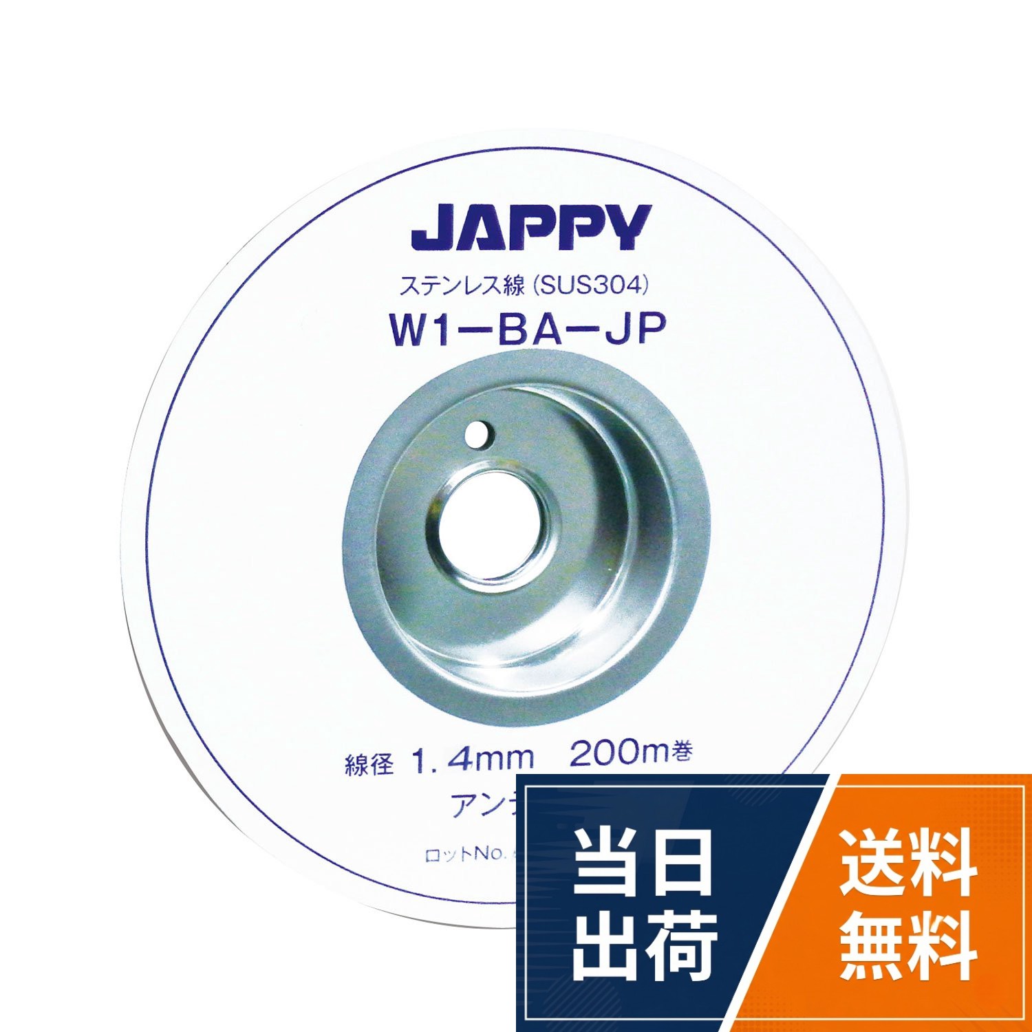 JAPPY ステンレス線 W1-BA-JP 1.4~1.6mm